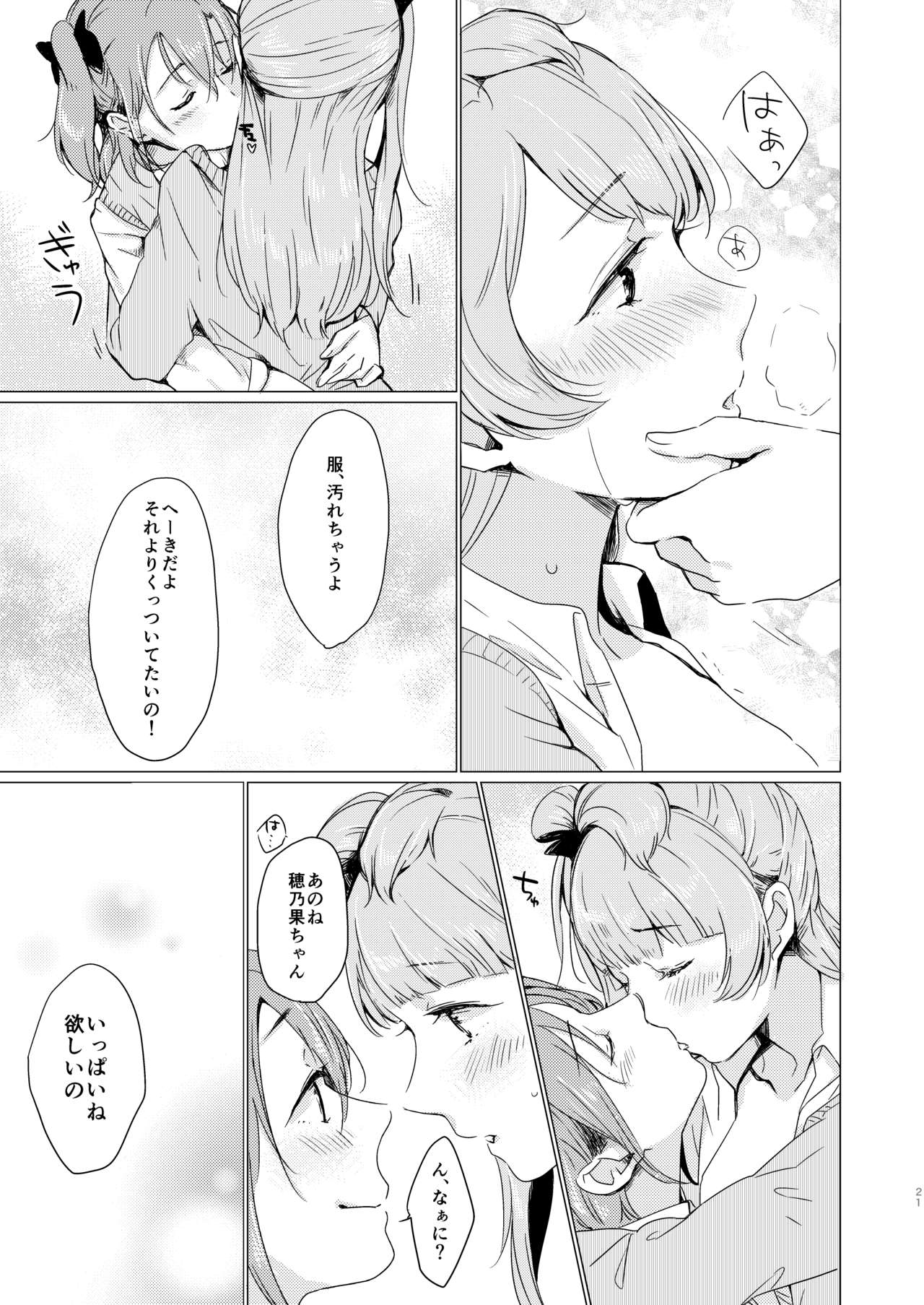Konya wa Marshmallow Night yo - Page 20