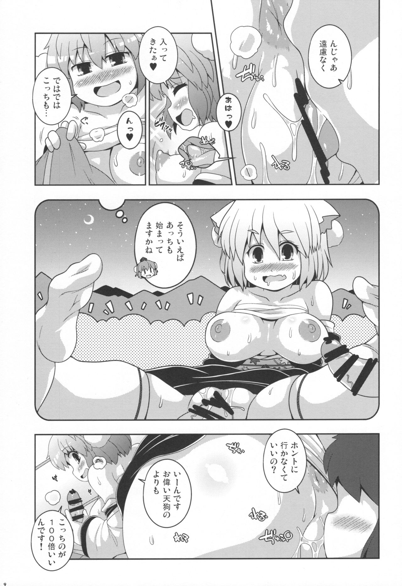 Tomodachi Aya-chan + RoughSke C97 - Page 9