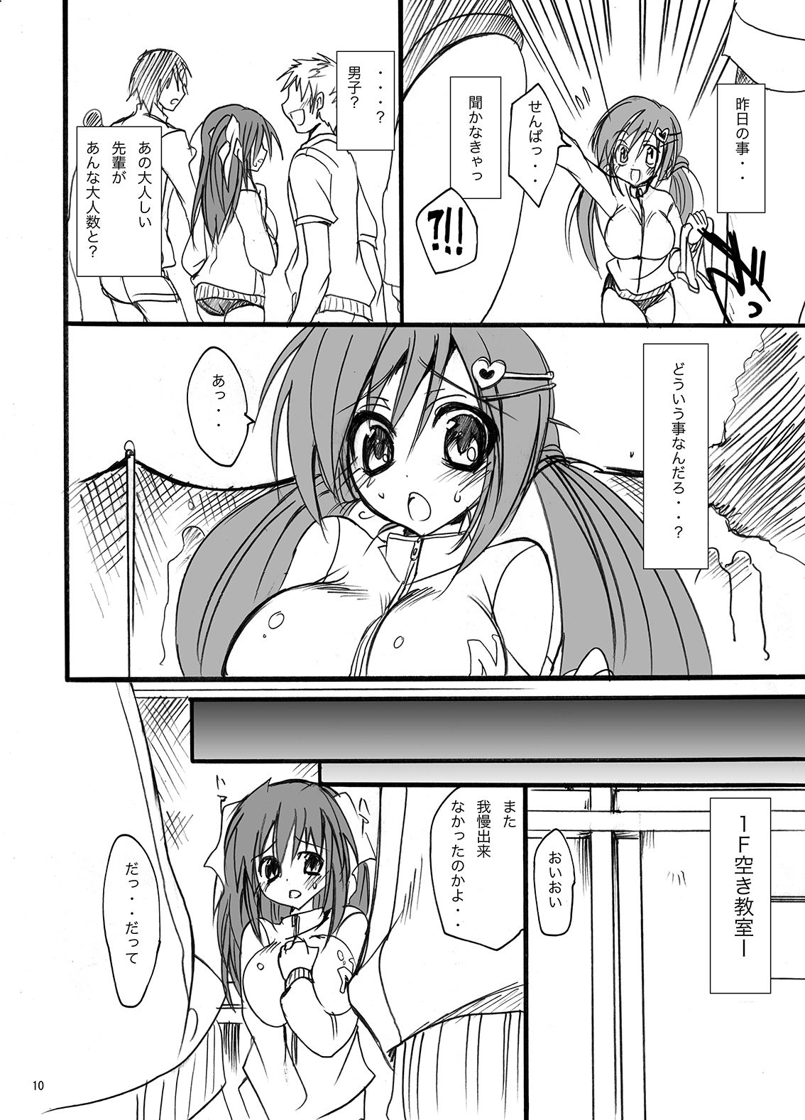 Gakkou de Seishun! Soushuuhen 1 - Page 11