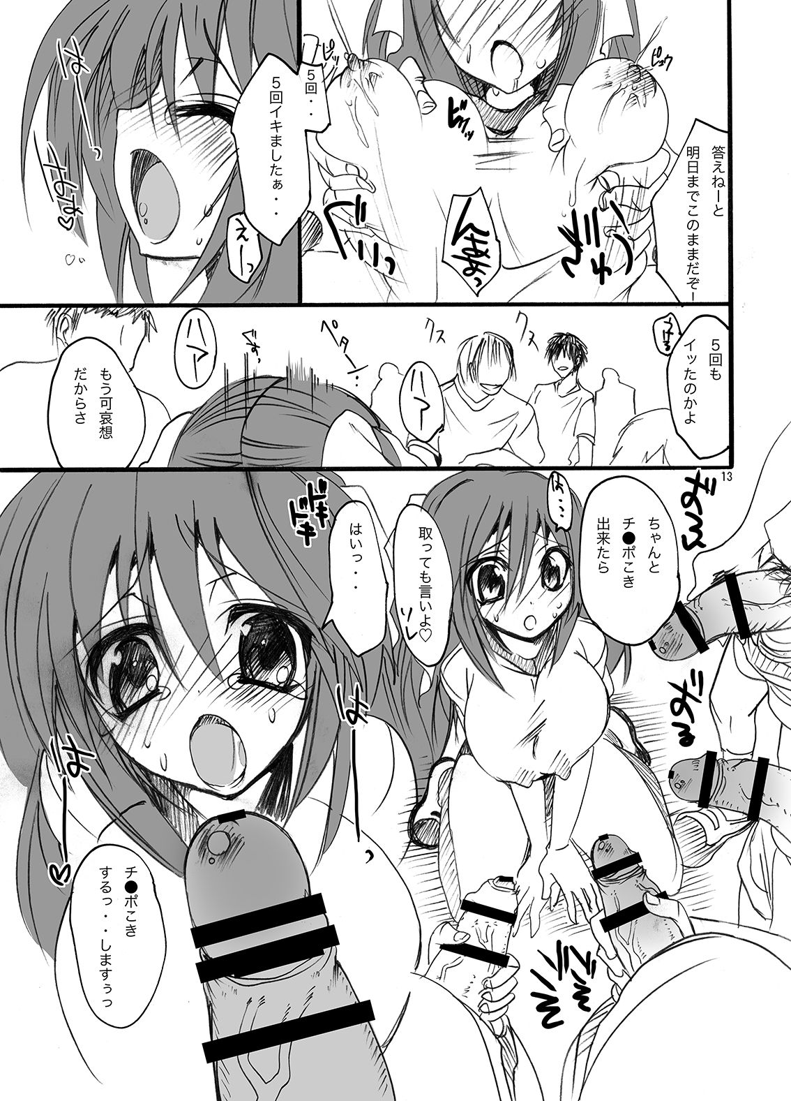 Gakkou de Seishun! Soushuuhen 1 - Page 14