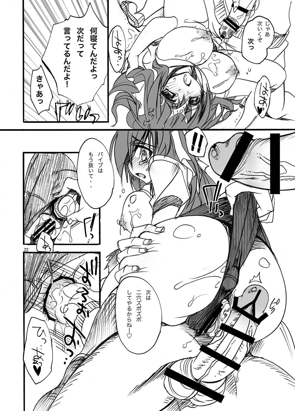 Gakkou de Seishun! Soushuuhen 1 - Page 23