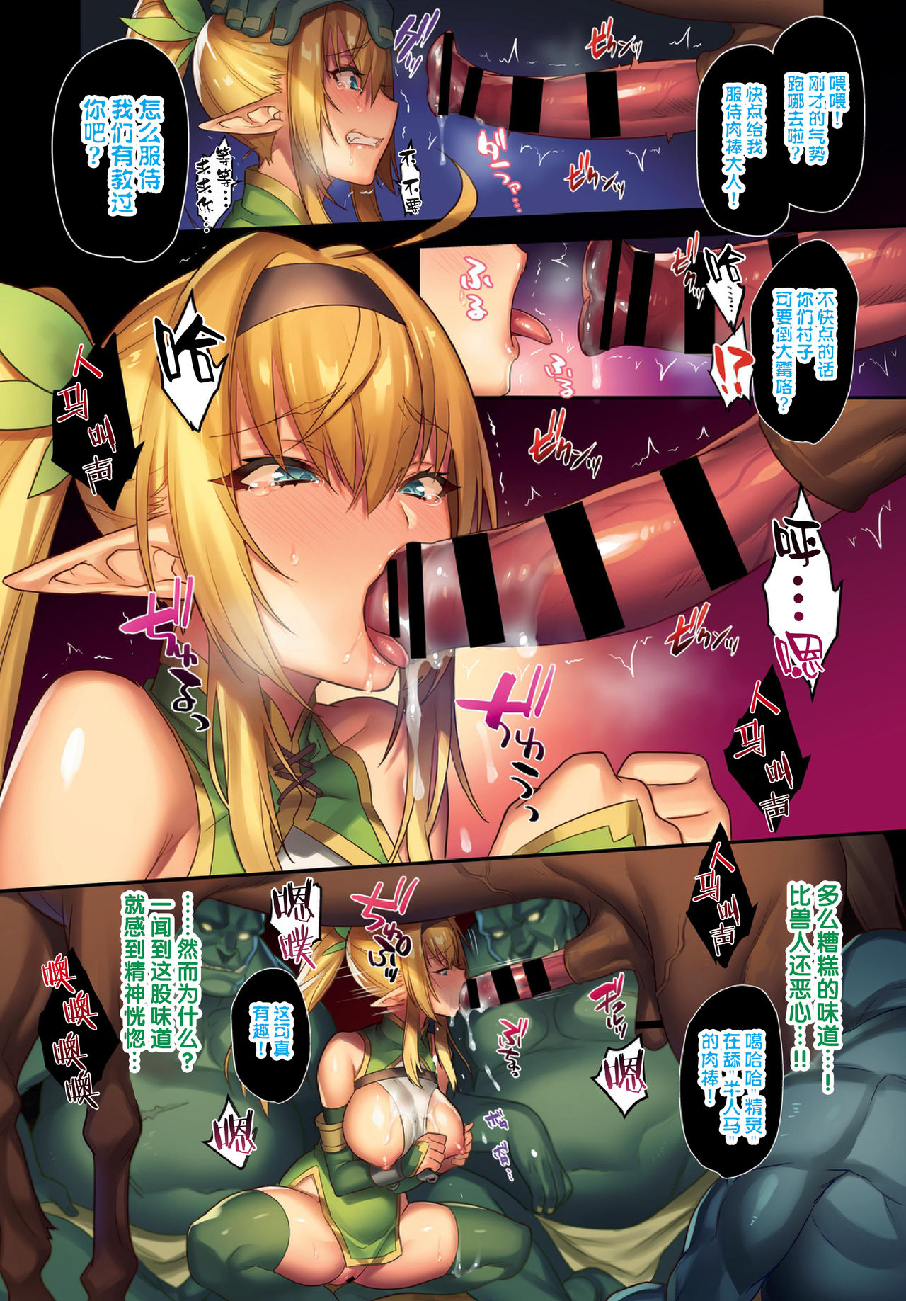 Chijoku no Mori - Page 11