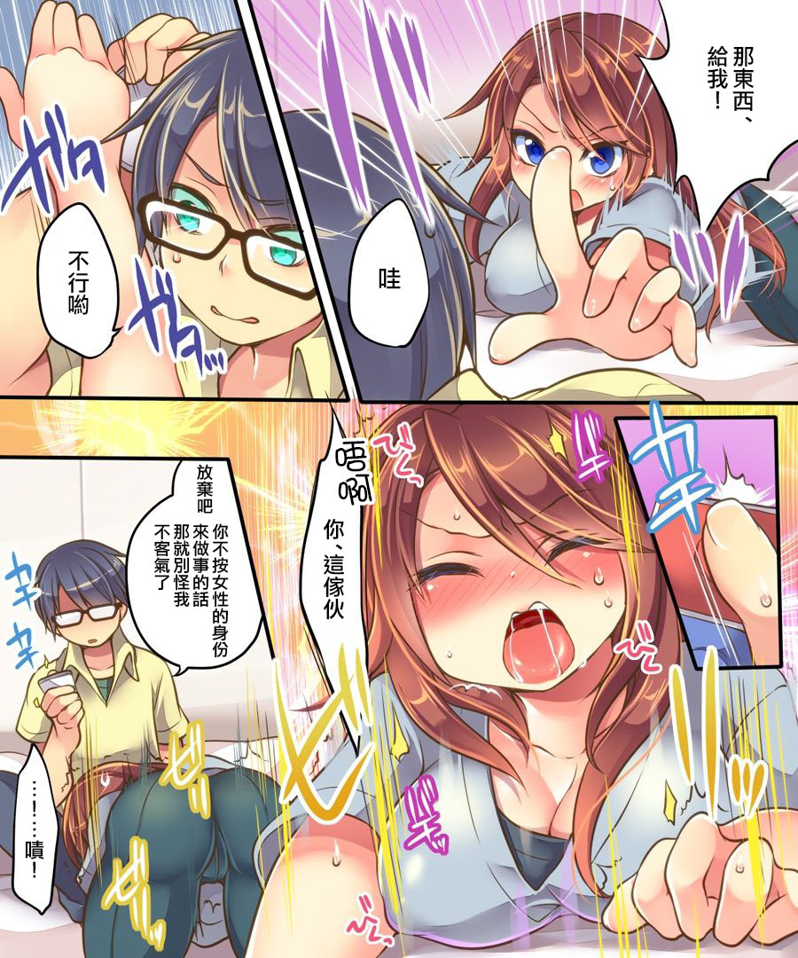 Ore no Choukyou-gakari - Page 18