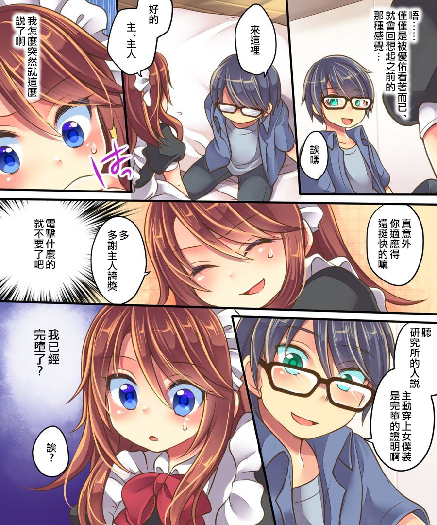 Ore no Choukyou-gakari - Page 37