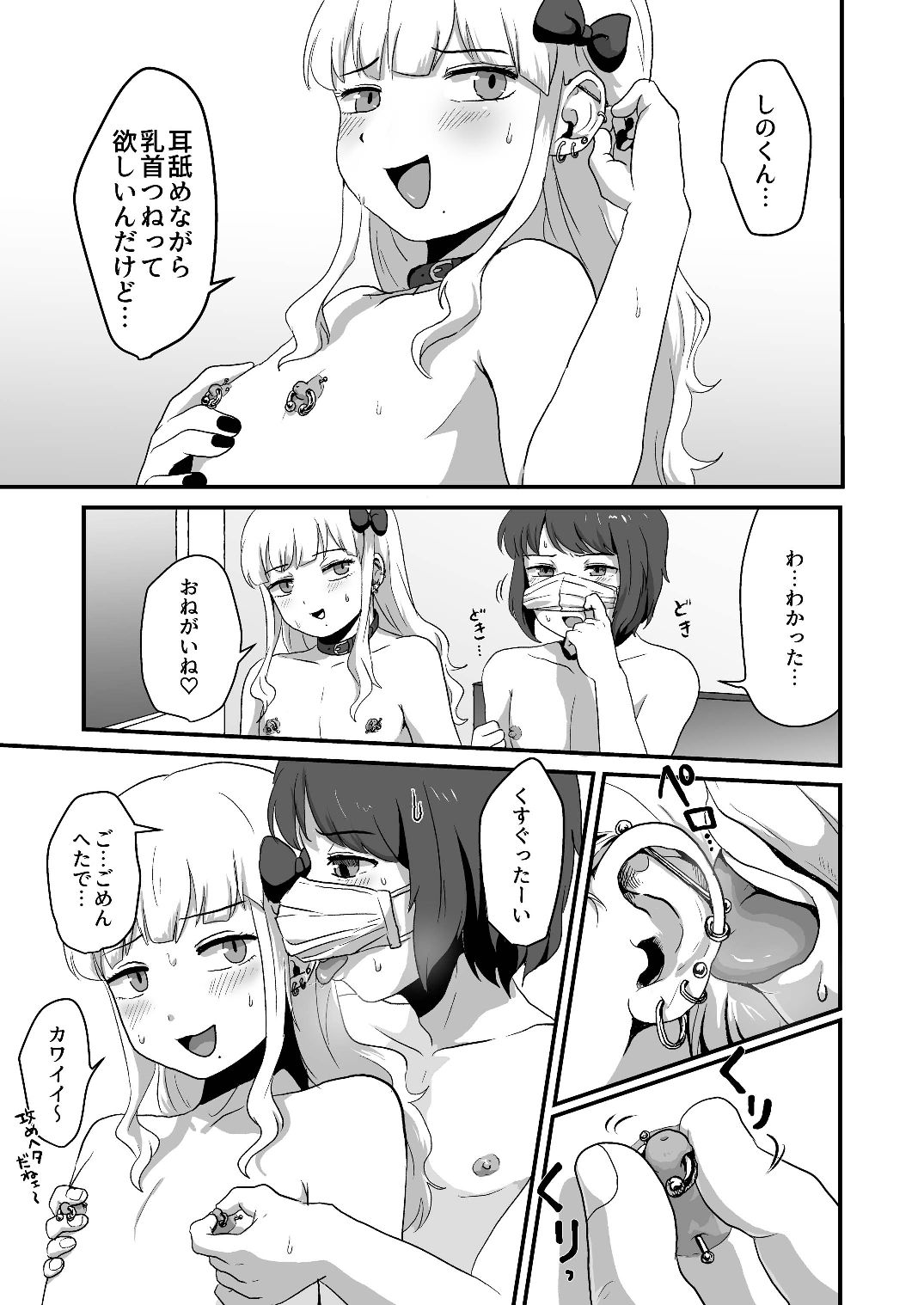 Hentai na Bokura no OffPako Haishin mite - Page 21