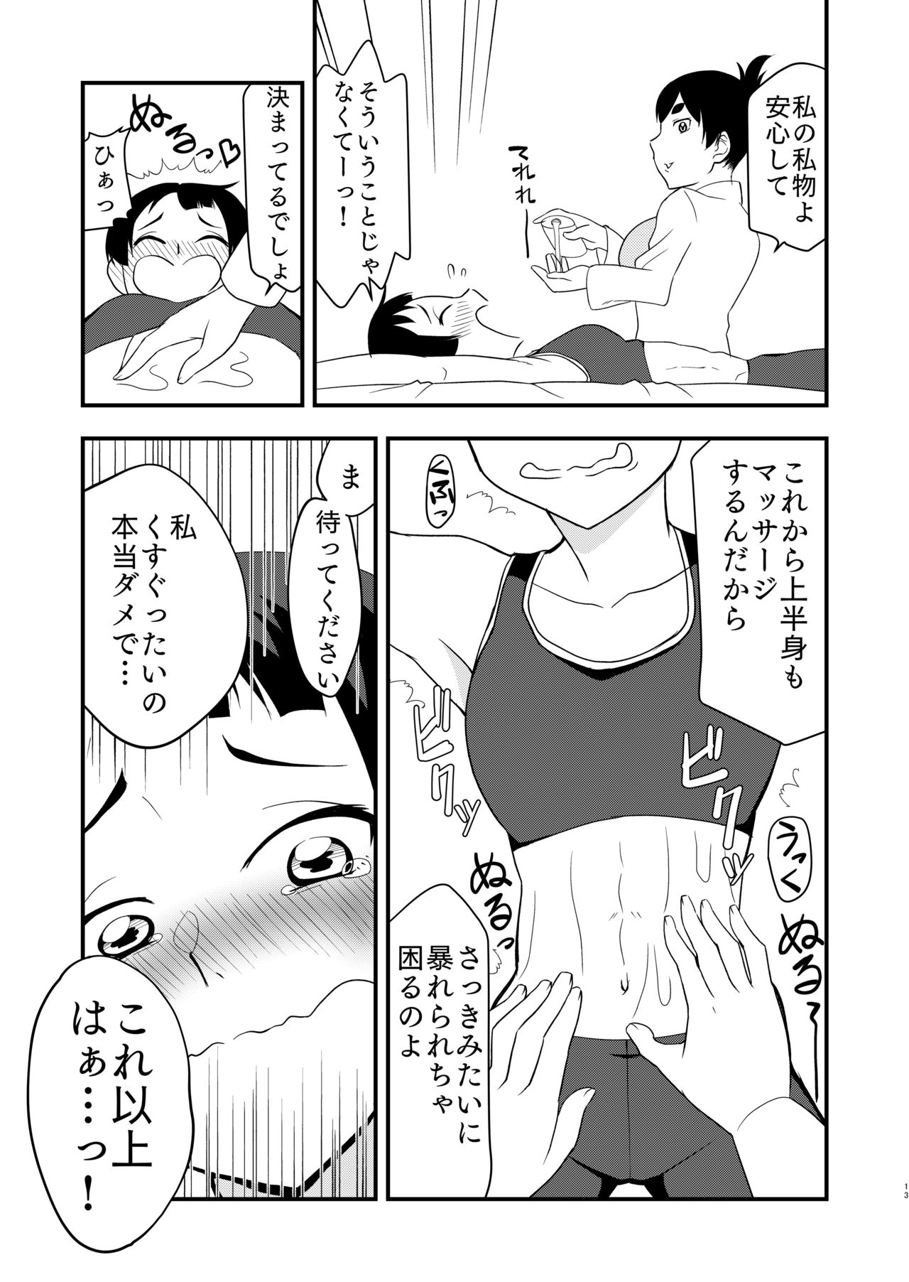 Himitsu no Tokkun - Page 12