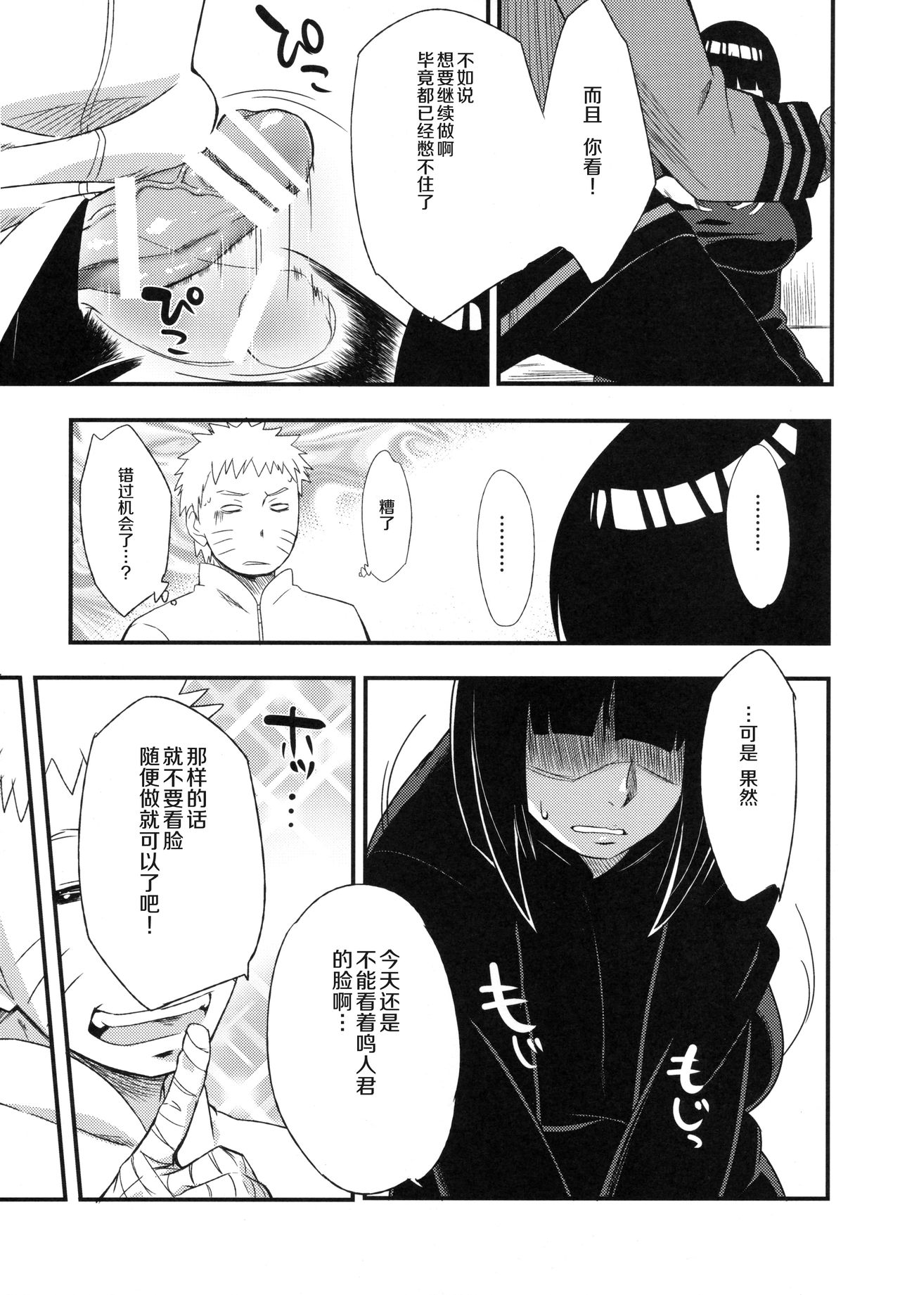 Edo Higan - Page 23
