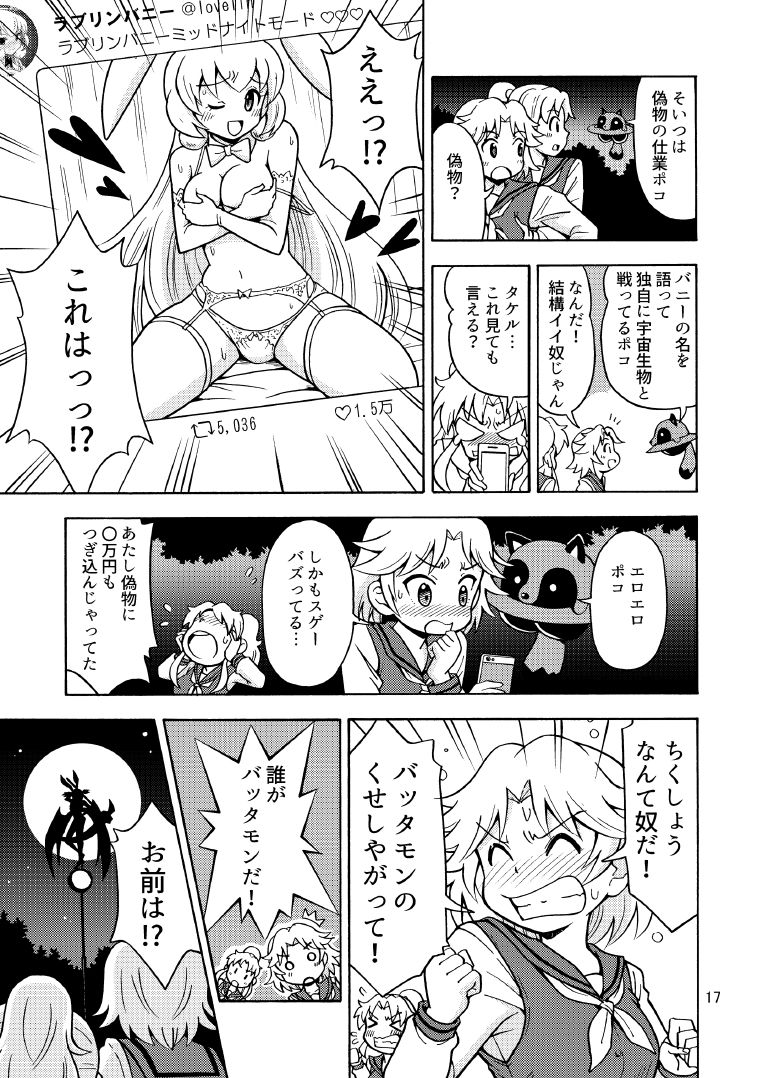 Ore, Bishoujo Senshi Yamemasu 2 - Page 18