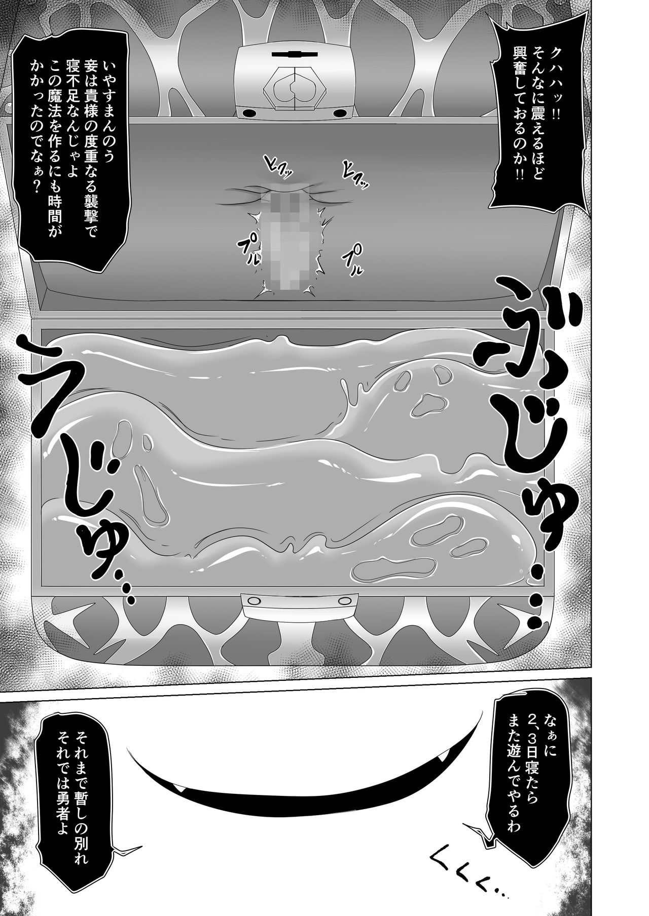 Seirei no Kago no Chikara de nan do mo Fukkatsu shite kita Yūsha wa Maō ni yotte KuriBOX ni sarete shimaimashita - Page 15