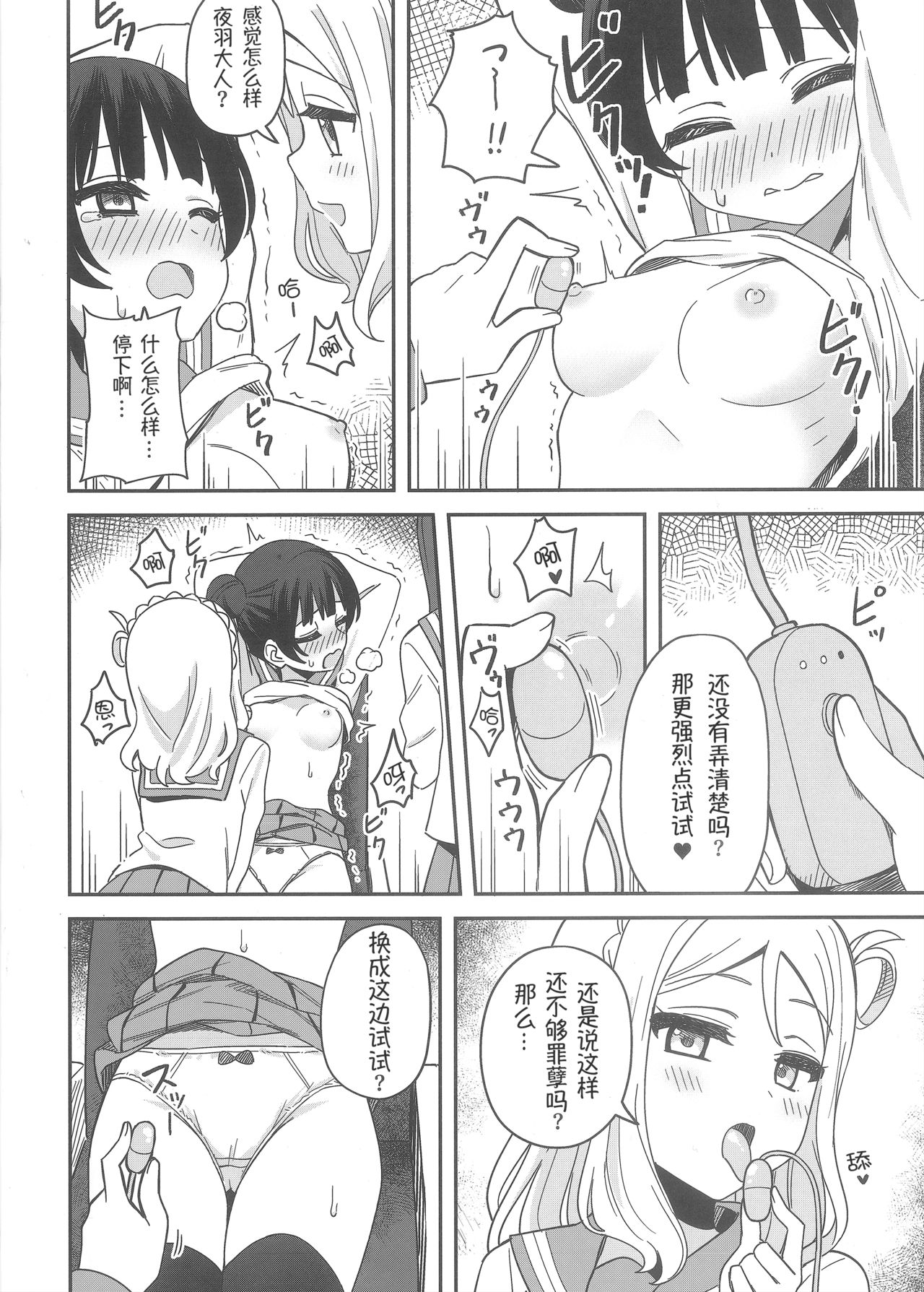 Datenshi-sama, Kore mo "Guilty" desu ka?丨堕天使大人，这也是“罪孽”吗？ - Page 15