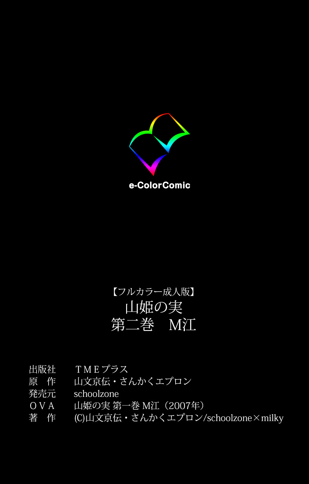 yama hime no mi Kanzenban page 119 - full color mosaic censorship hentai manga - read online free