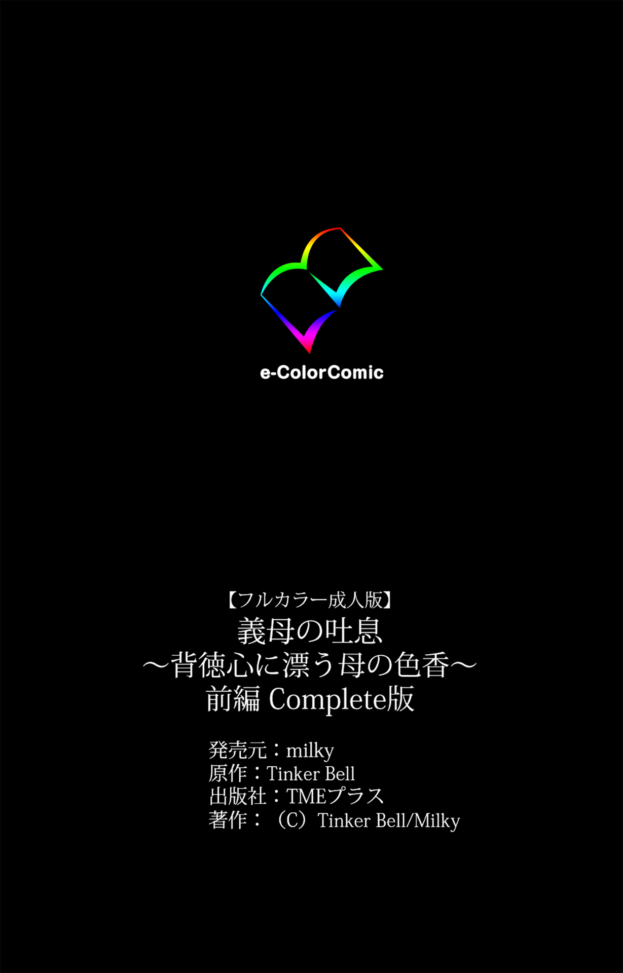 Gibo no Toiki - Haitokushin ni Tadayou Haha no Iroka Kanzenban page 121 - full color mosaic censorship hentai manga - read online free