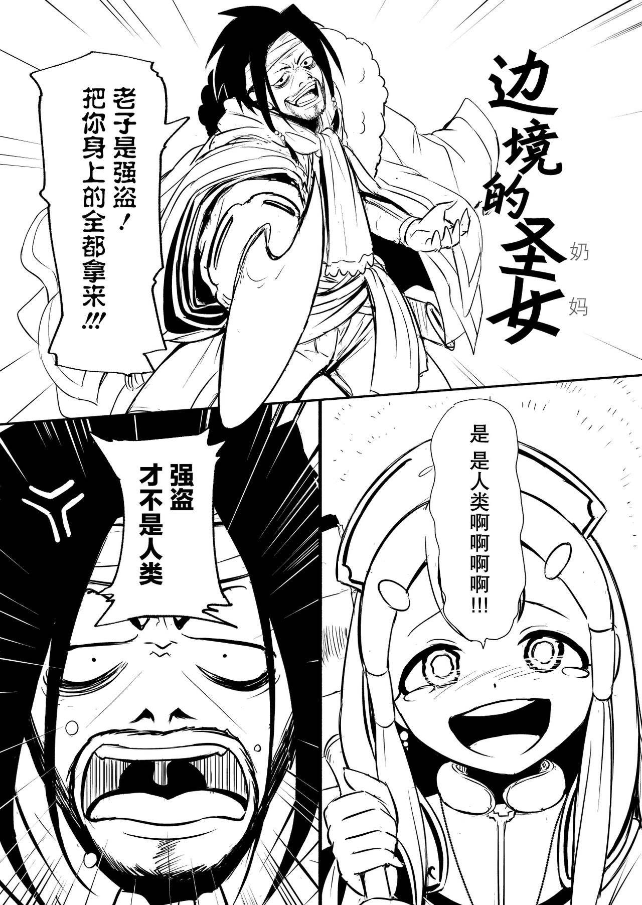 Henkyou no Seijo - Page 19