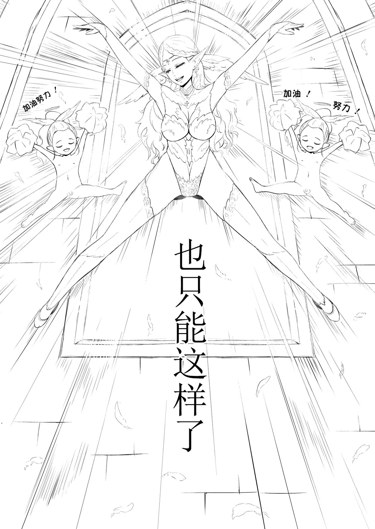 Henkyou no Seijo - Page 25