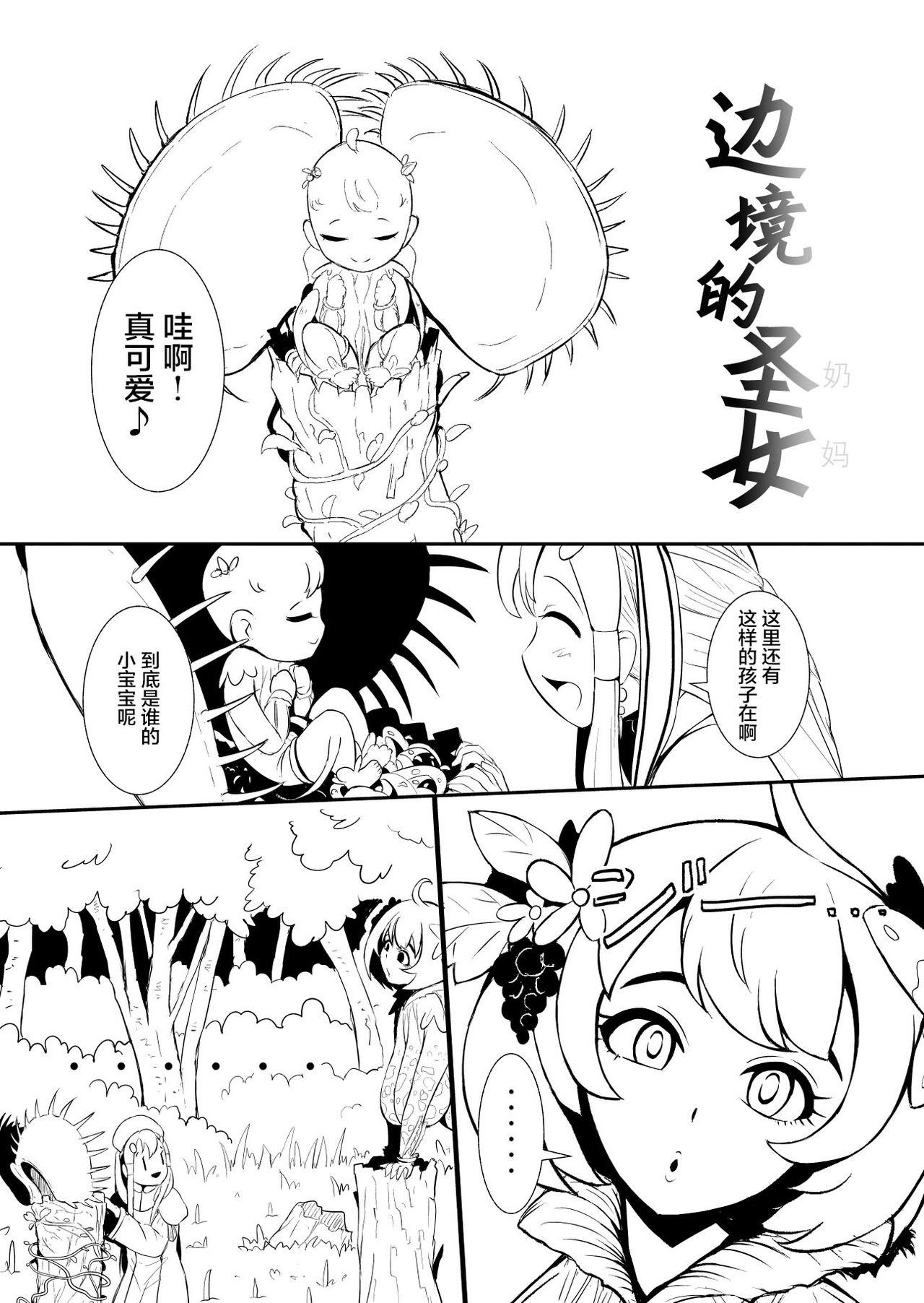 Henkyou no Seijo - Page 33
