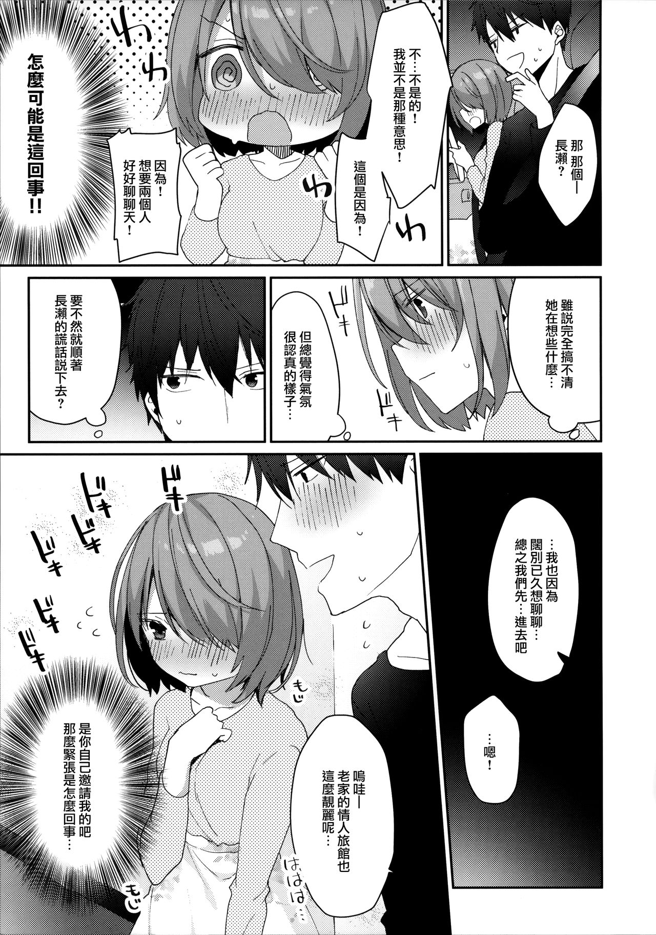 Otonshikatta Motokano ga Ecchi ni Sekkyokuteki sugiru. - Page 9