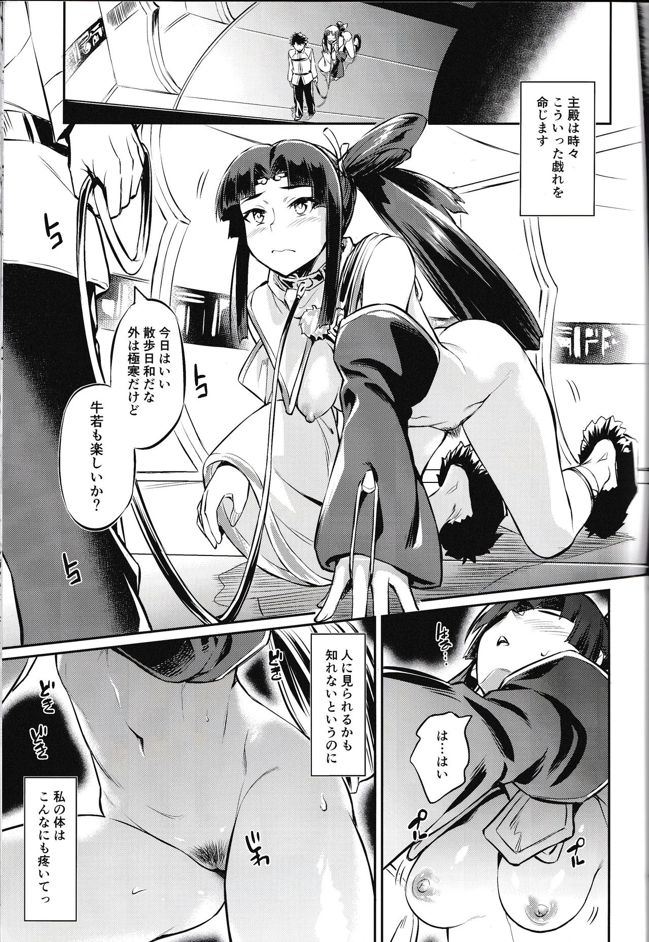 Aiken Ushiwakamaru Ni - Page 12