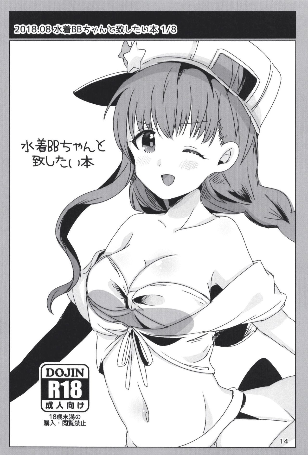 Page 14 of [Dodotsukiya (Dodotsuki)] Dodotsukiya 2018-2019 Matome (Various) [Digital]