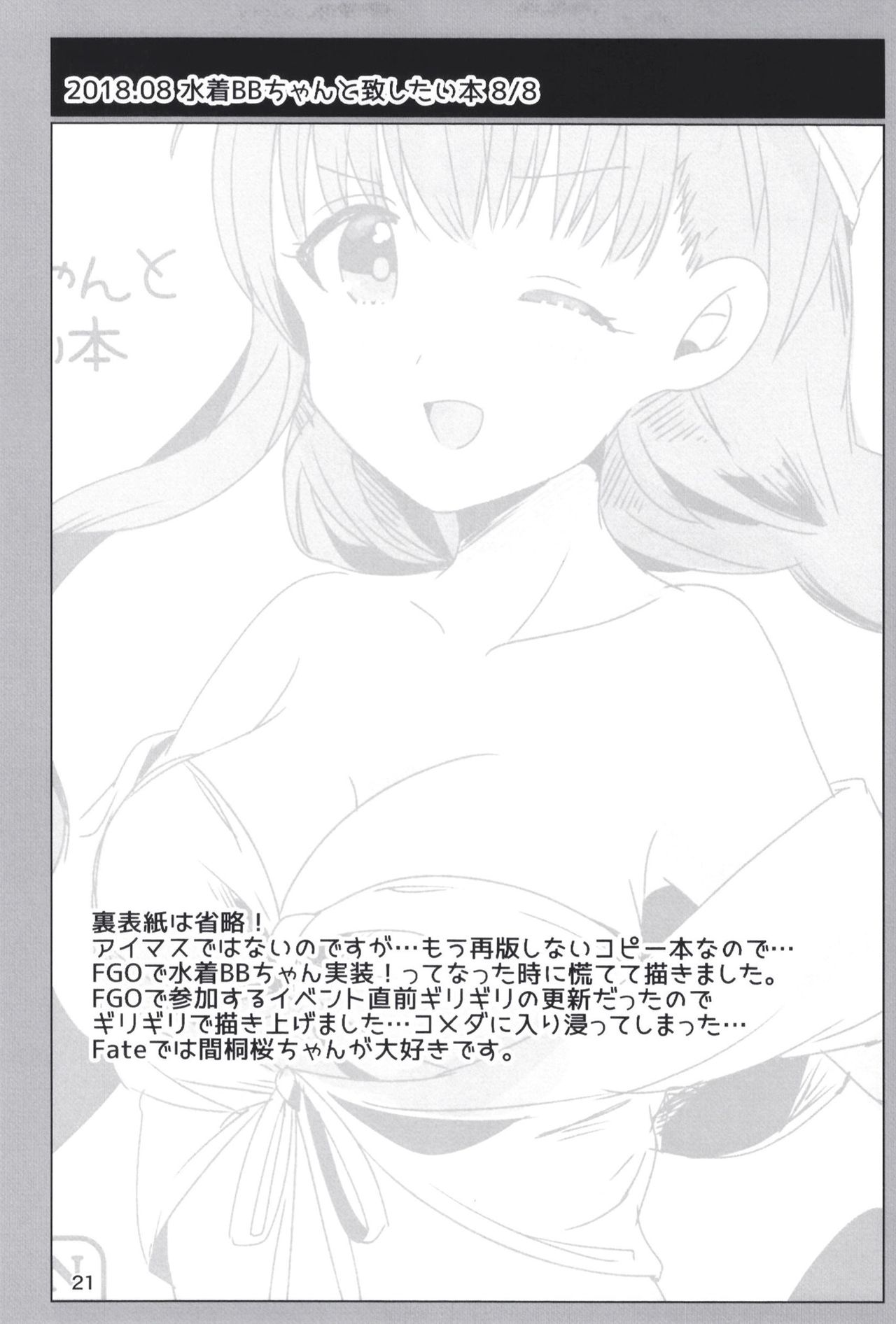 Page 21 of [Dodotsukiya (Dodotsuki)] Dodotsukiya 2018-2019 Matome (Various) [Digital]