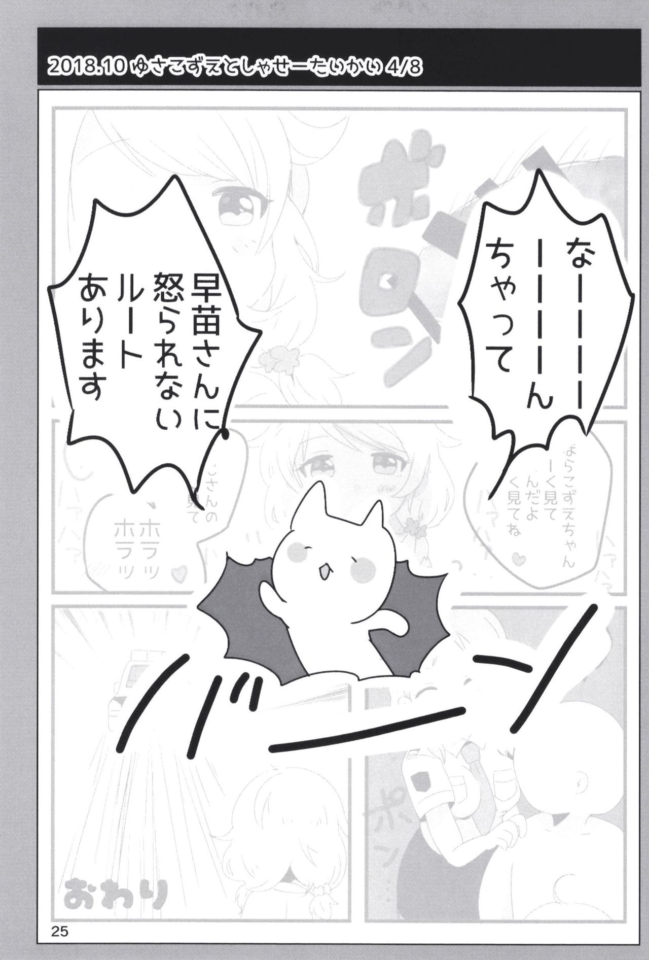 Page 25 of [Dodotsukiya (Dodotsuki)] Dodotsukiya 2018-2019 Matome (Various) [Digital]