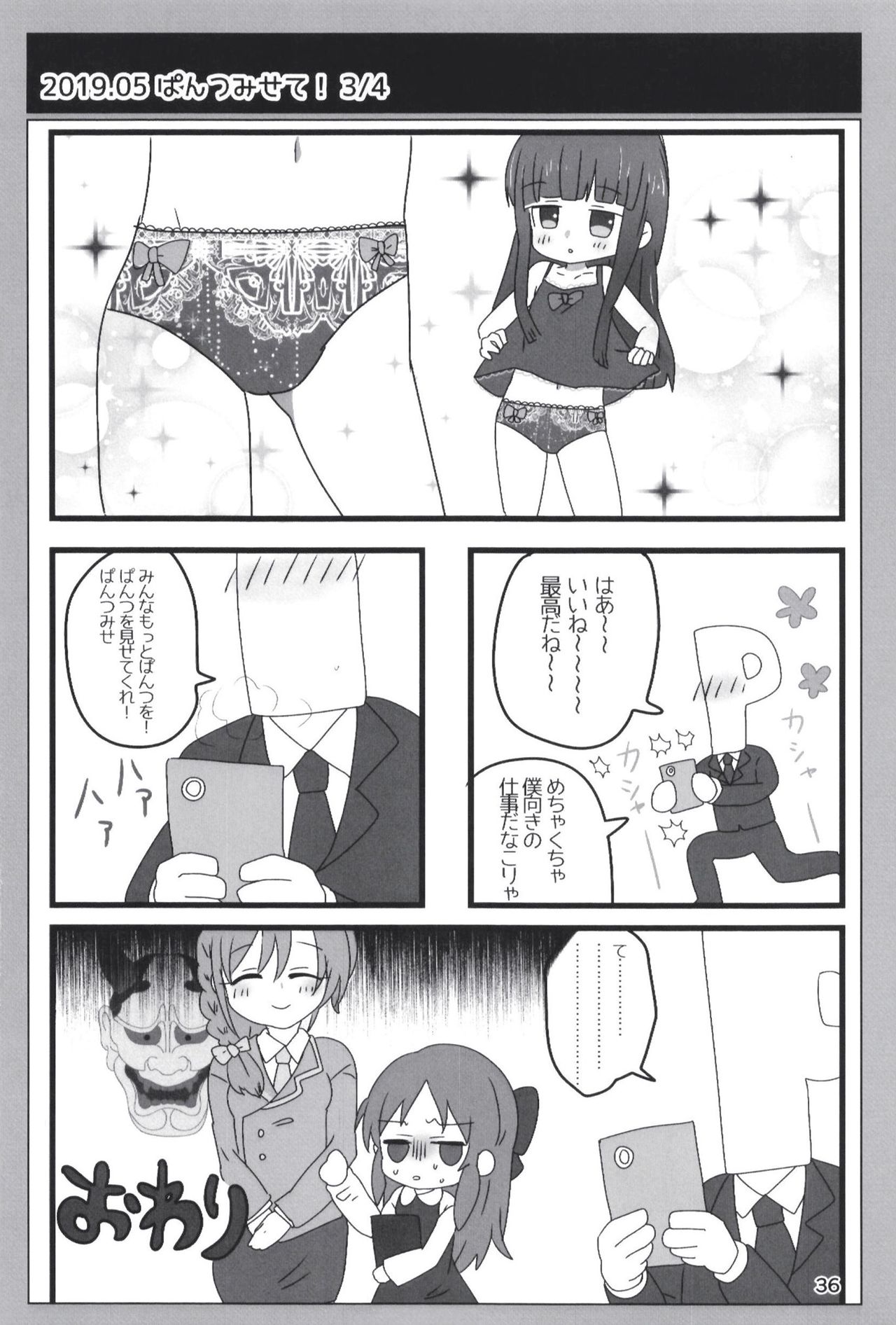 Page 36 of [Dodotsukiya (Dodotsuki)] Dodotsukiya 2018-2019 Matome (Various) [Digital]