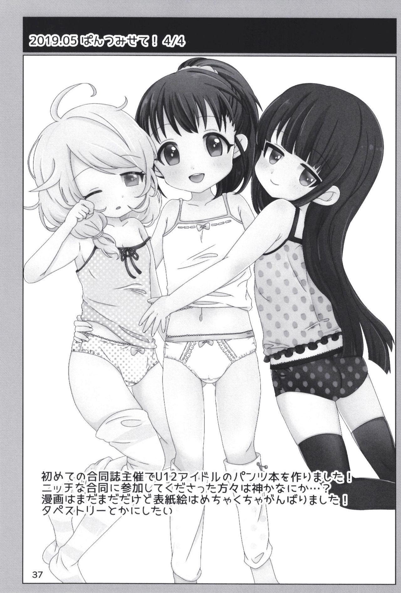 Page 37 of [Dodotsukiya (Dodotsuki)] Dodotsukiya 2018-2019 Matome (Various) [Digital]