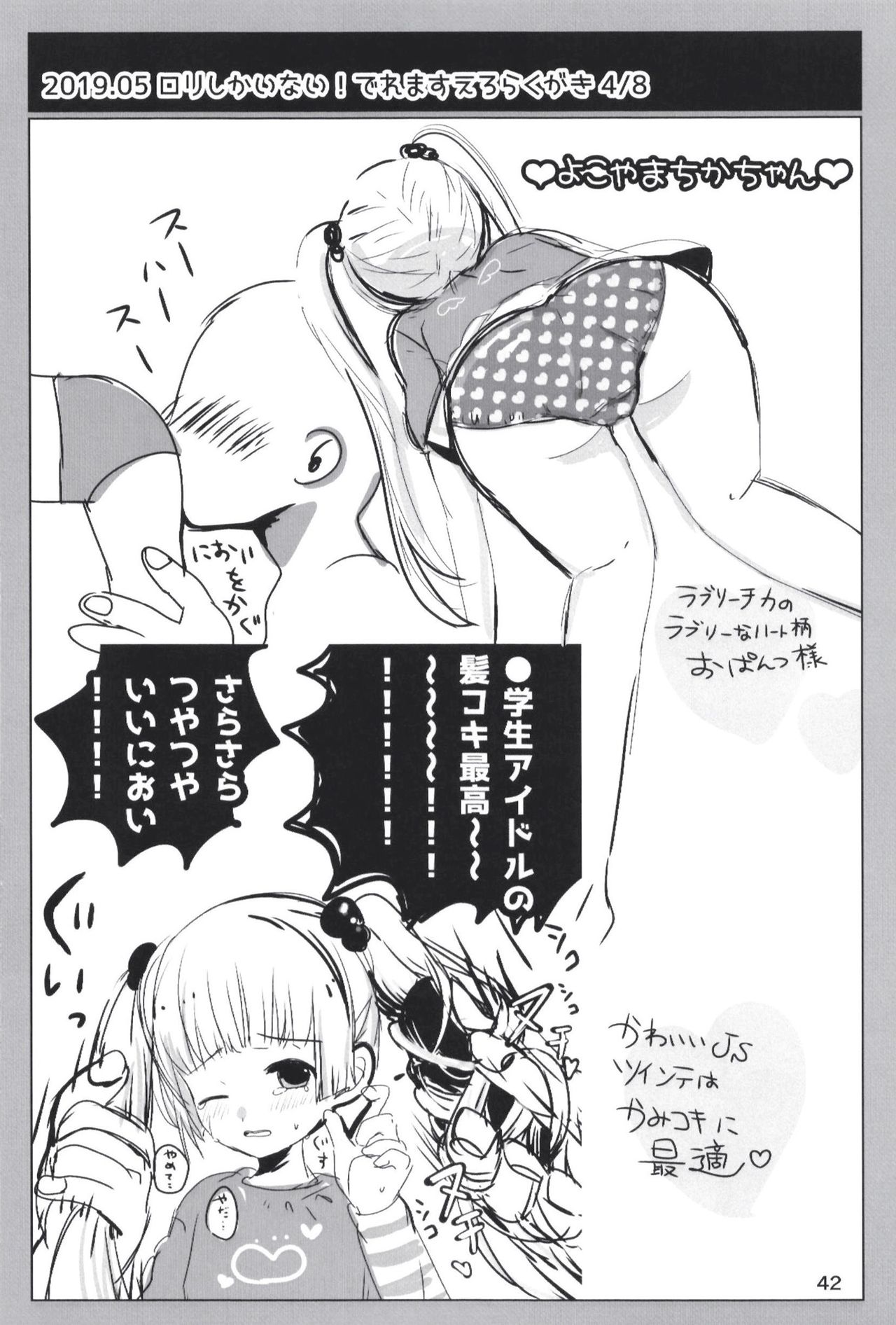 Page 42 of [Dodotsukiya (Dodotsuki)] Dodotsukiya 2018-2019 Matome (Various) [Digital]