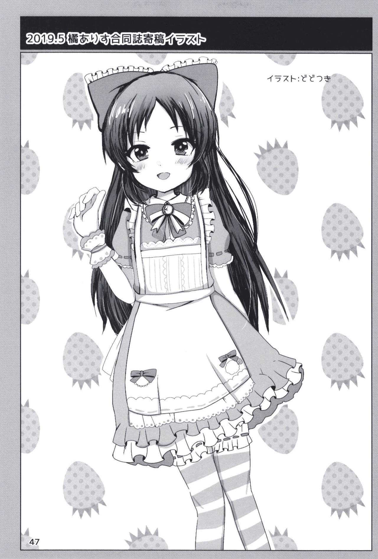 Page 47 of [Dodotsukiya (Dodotsuki)] Dodotsukiya 2018-2019 Matome (Various) [Digital]