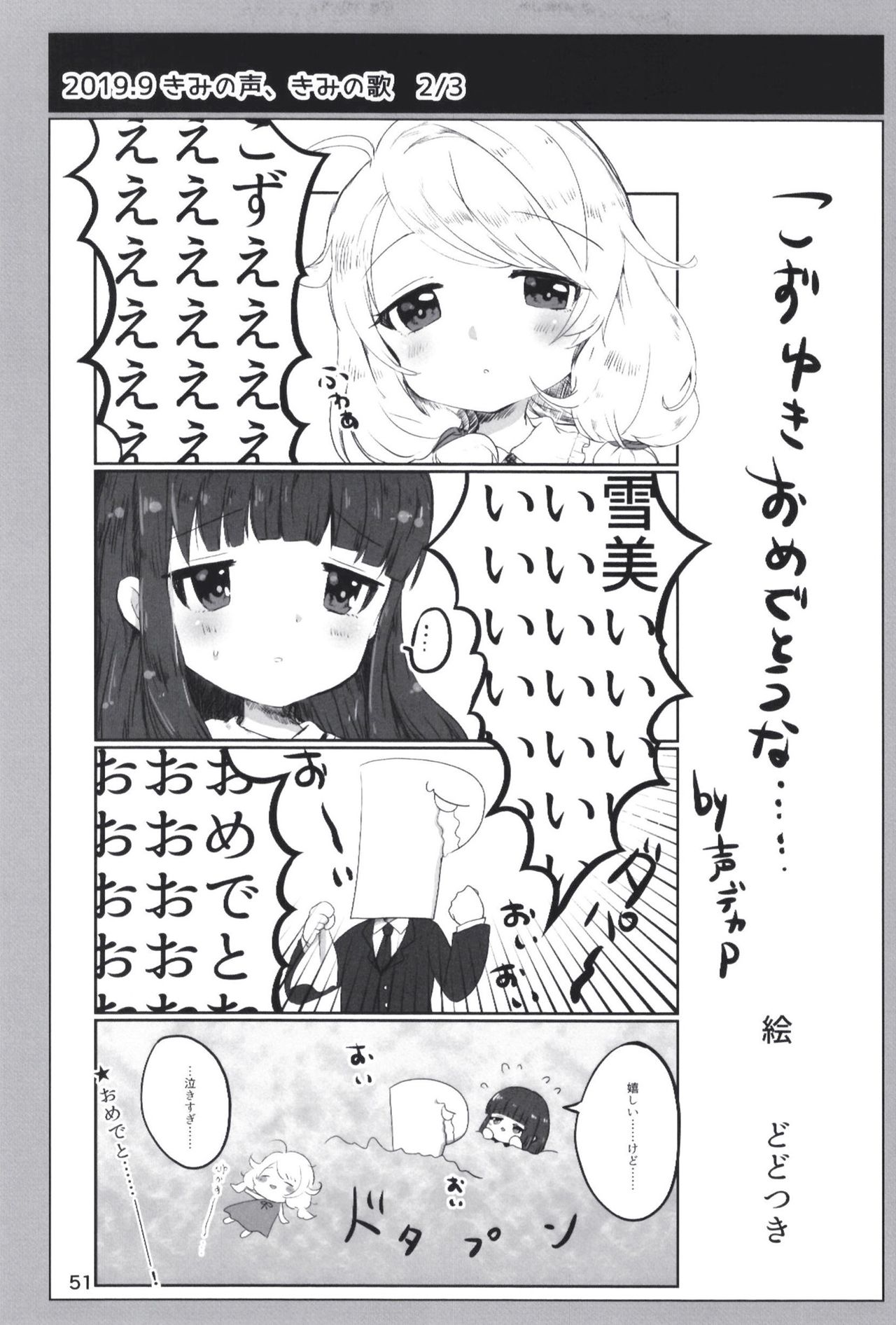Page 51 of [Dodotsukiya (Dodotsuki)] Dodotsukiya 2018-2019 Matome (Various) [Digital]