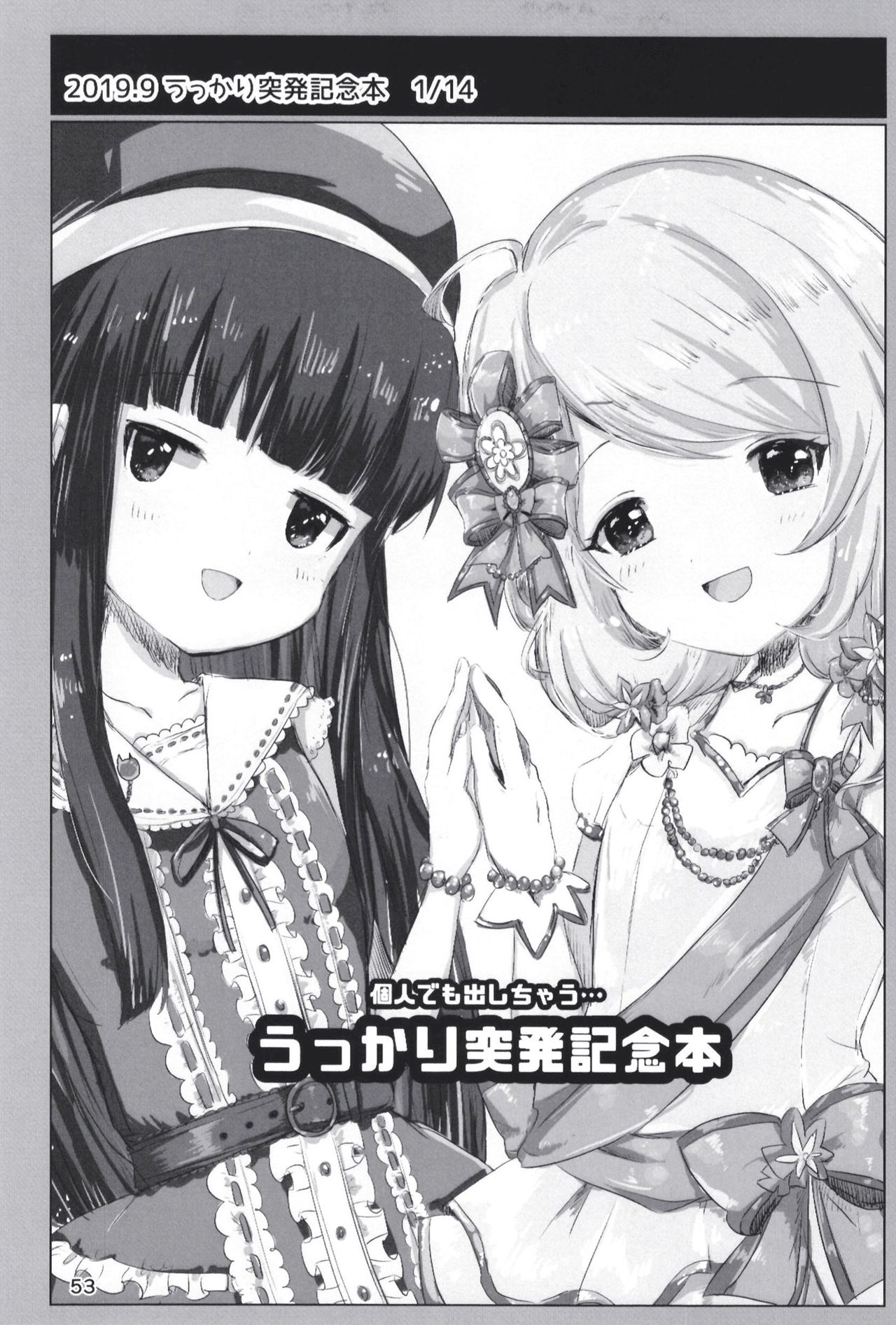 Page 53 of [Dodotsukiya (Dodotsuki)] Dodotsukiya 2018-2019 Matome (Various) [Digital]
