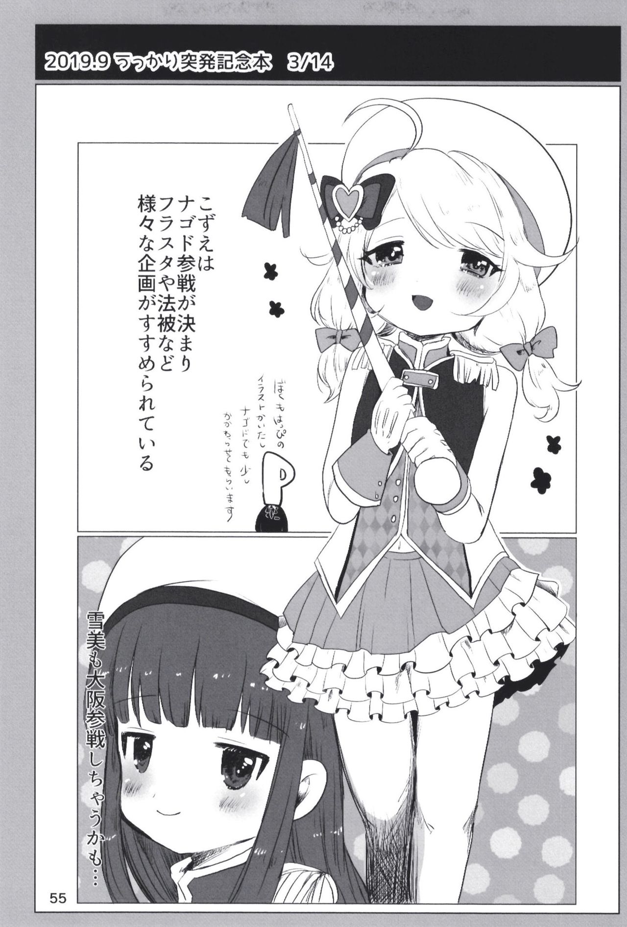 Page 55 of [Dodotsukiya (Dodotsuki)] Dodotsukiya 2018-2019 Matome (Various) [Digital]