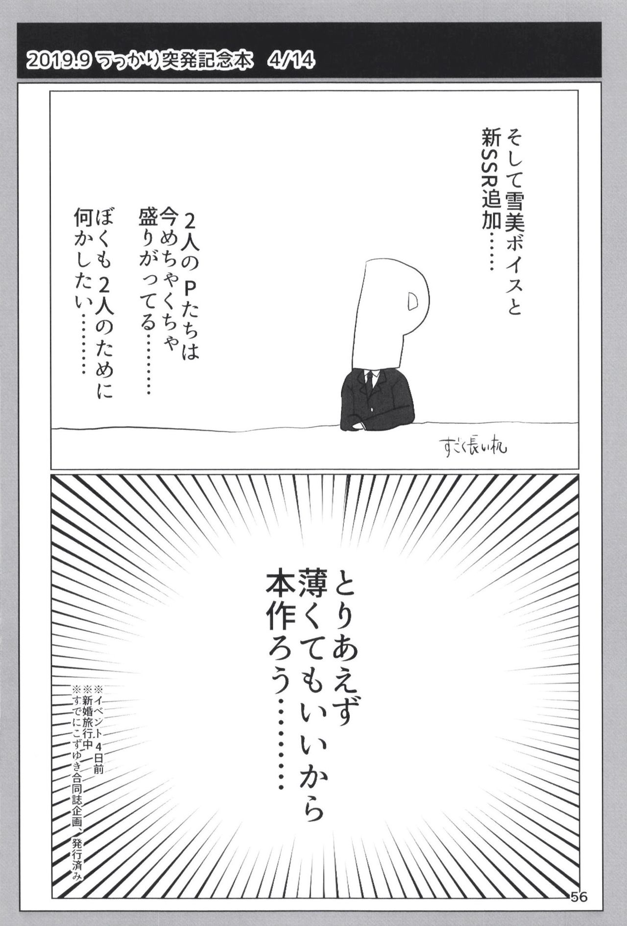 Page 56 of [Dodotsukiya (Dodotsuki)] Dodotsukiya 2018-2019 Matome (Various) [Digital]