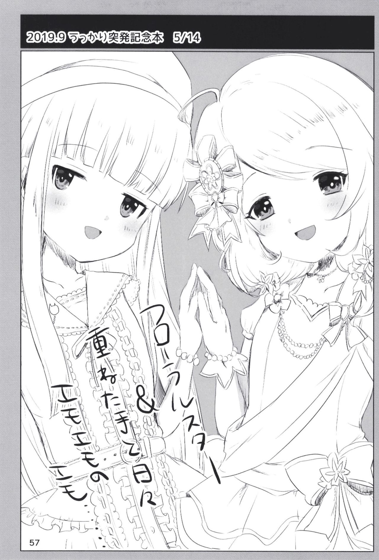 Page 57 of [Dodotsukiya (Dodotsuki)] Dodotsukiya 2018-2019 Matome (Various) [Digital]