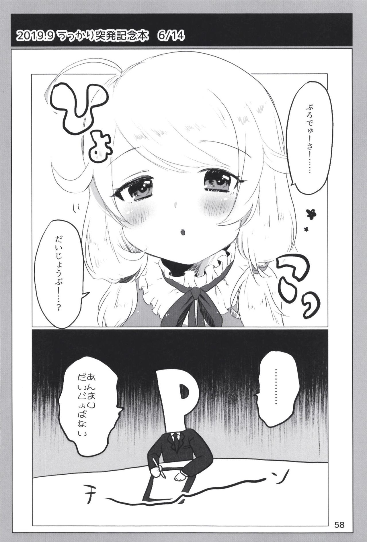 Page 58 of [Dodotsukiya (Dodotsuki)] Dodotsukiya 2018-2019 Matome (Various) [Digital]