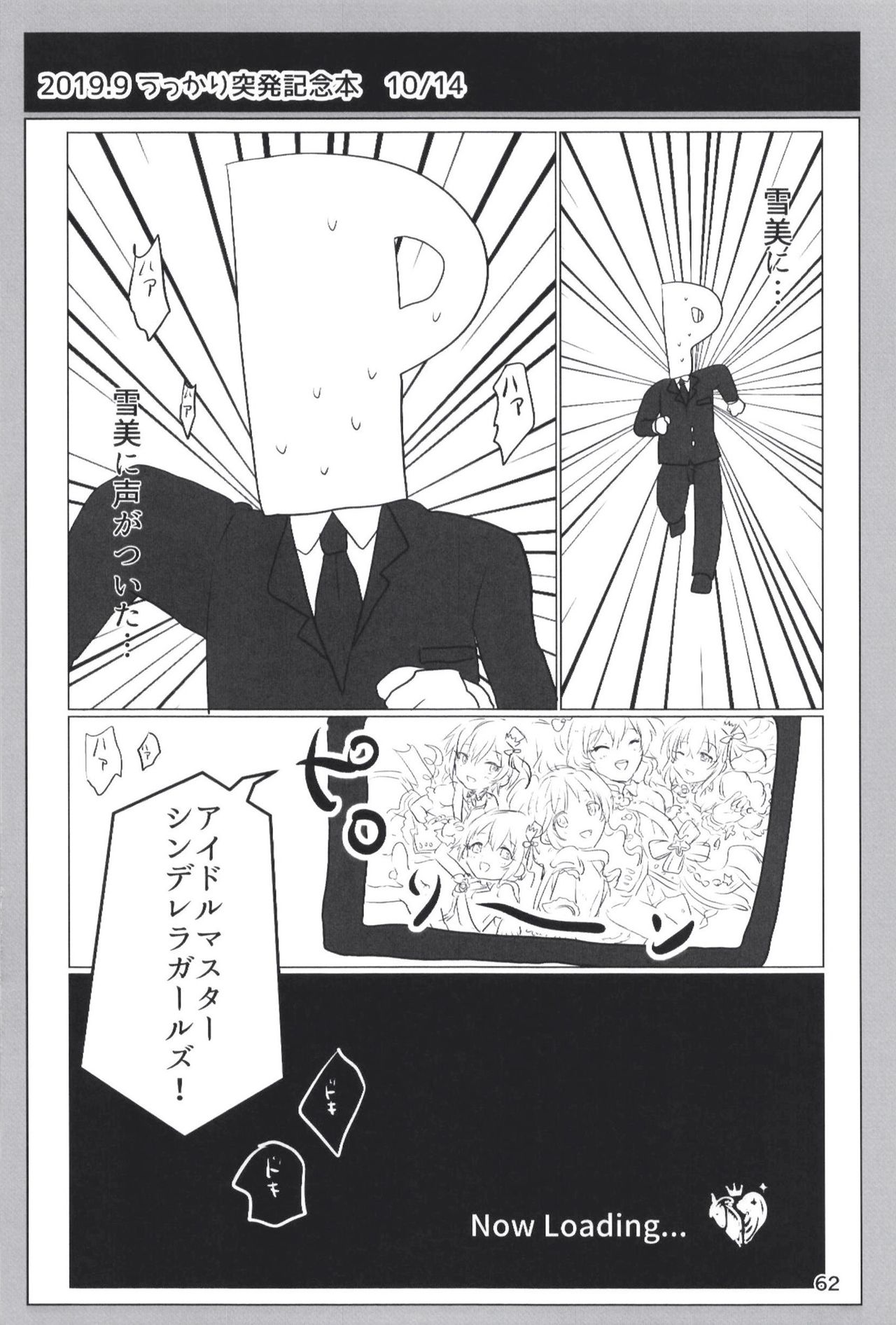 Page 62 of [Dodotsukiya (Dodotsuki)] Dodotsukiya 2018-2019 Matome (Various) [Digital]
