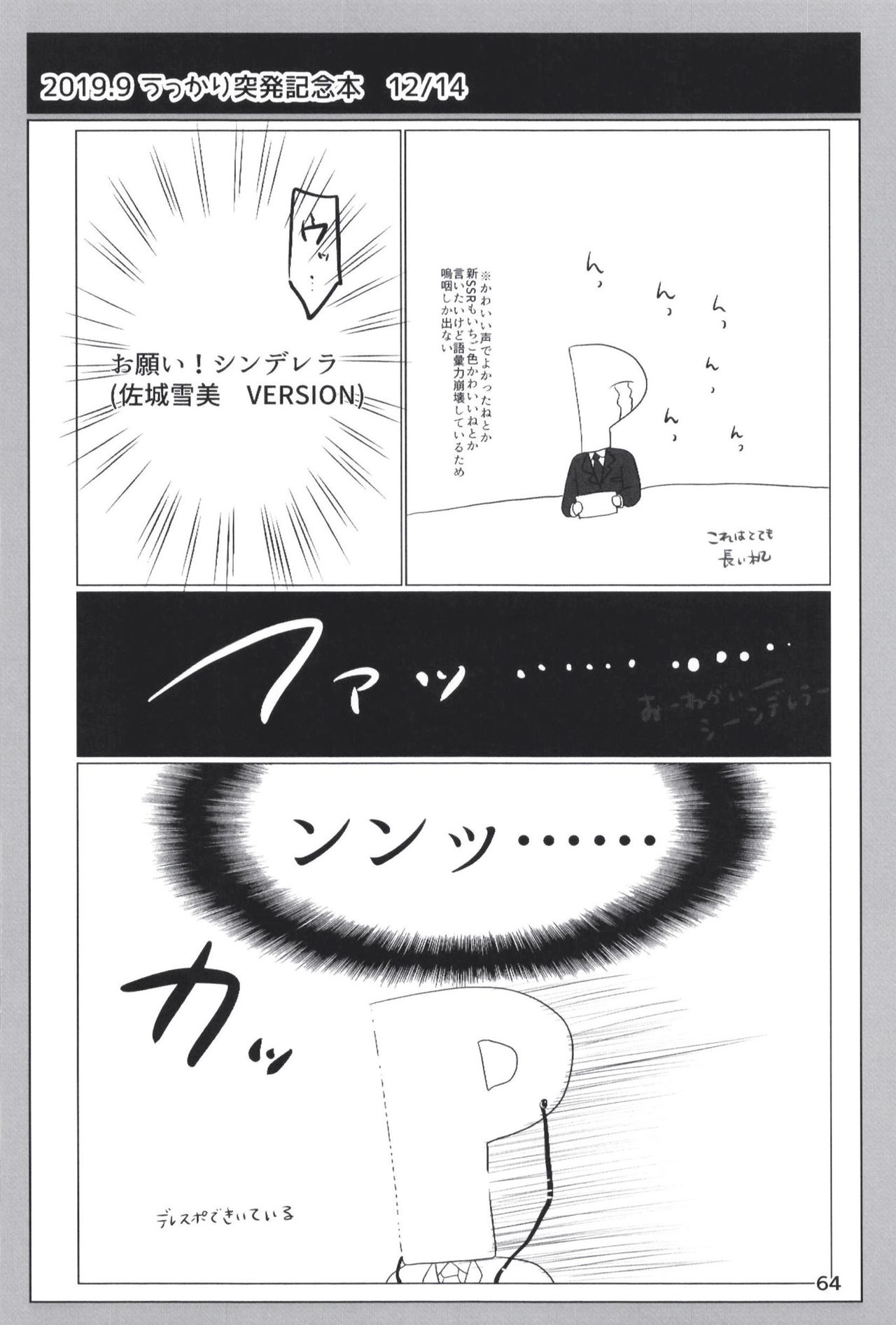 Page 64 of [Dodotsukiya (Dodotsuki)] Dodotsukiya 2018-2019 Matome (Various) [Digital]