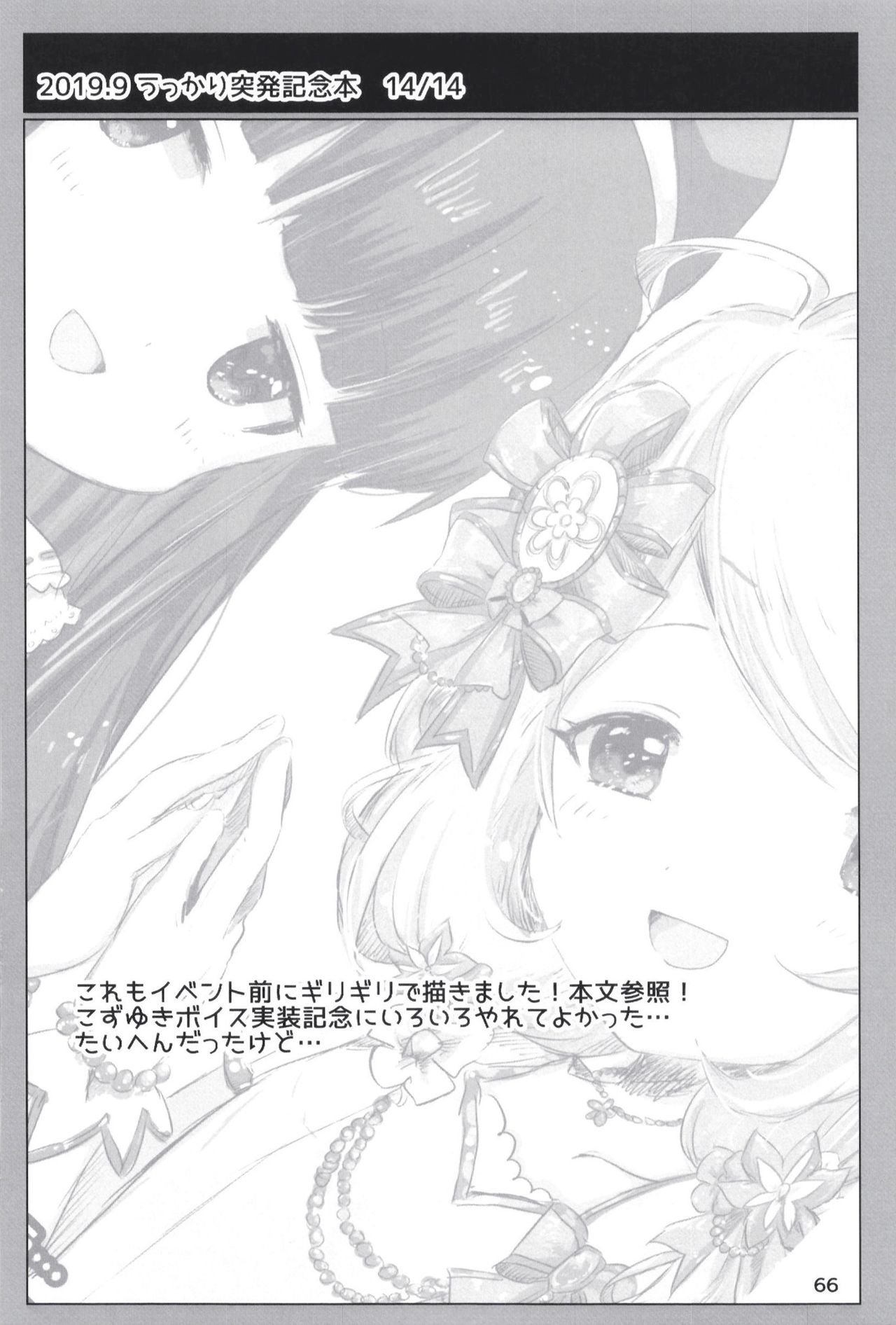 Page 66 of [Dodotsukiya (Dodotsuki)] Dodotsukiya 2018-2019 Matome (Various) [Digital]