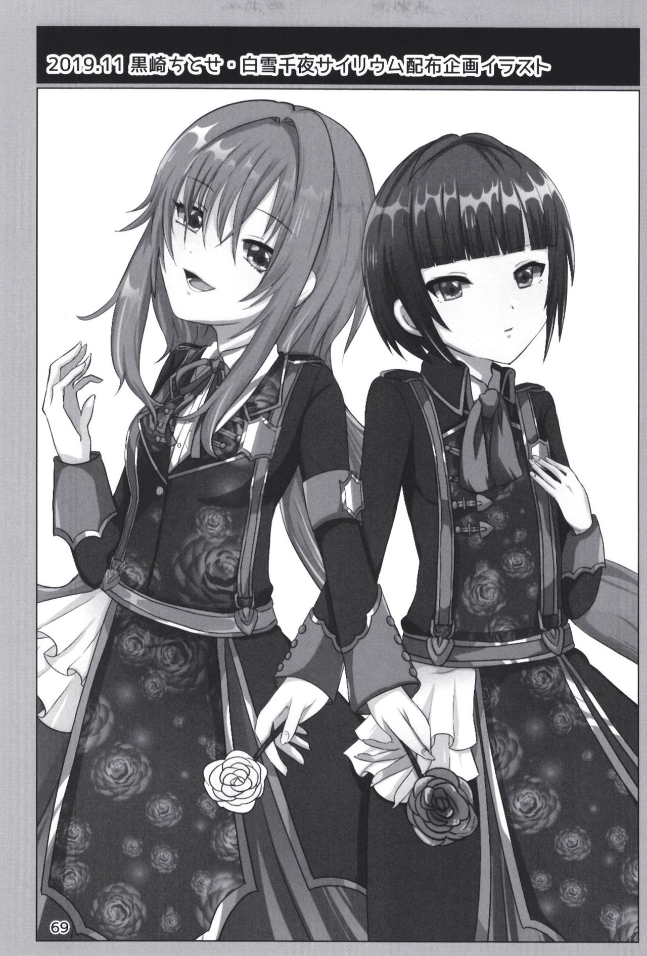 Page 69 of [Dodotsukiya (Dodotsuki)] Dodotsukiya 2018-2019 Matome (Various) [Digital]