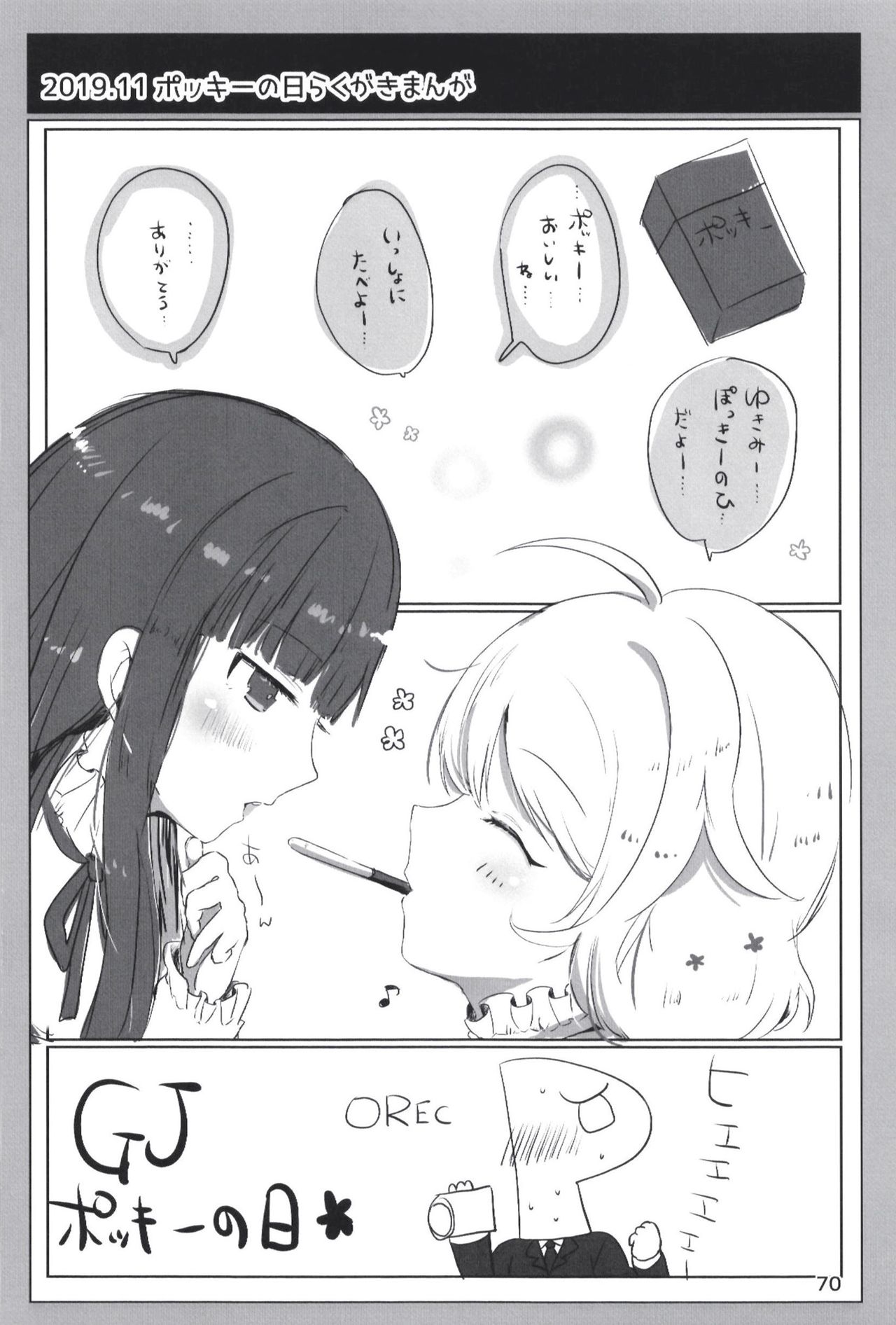Page 70 of [Dodotsukiya (Dodotsuki)] Dodotsukiya 2018-2019 Matome (Various) [Digital]