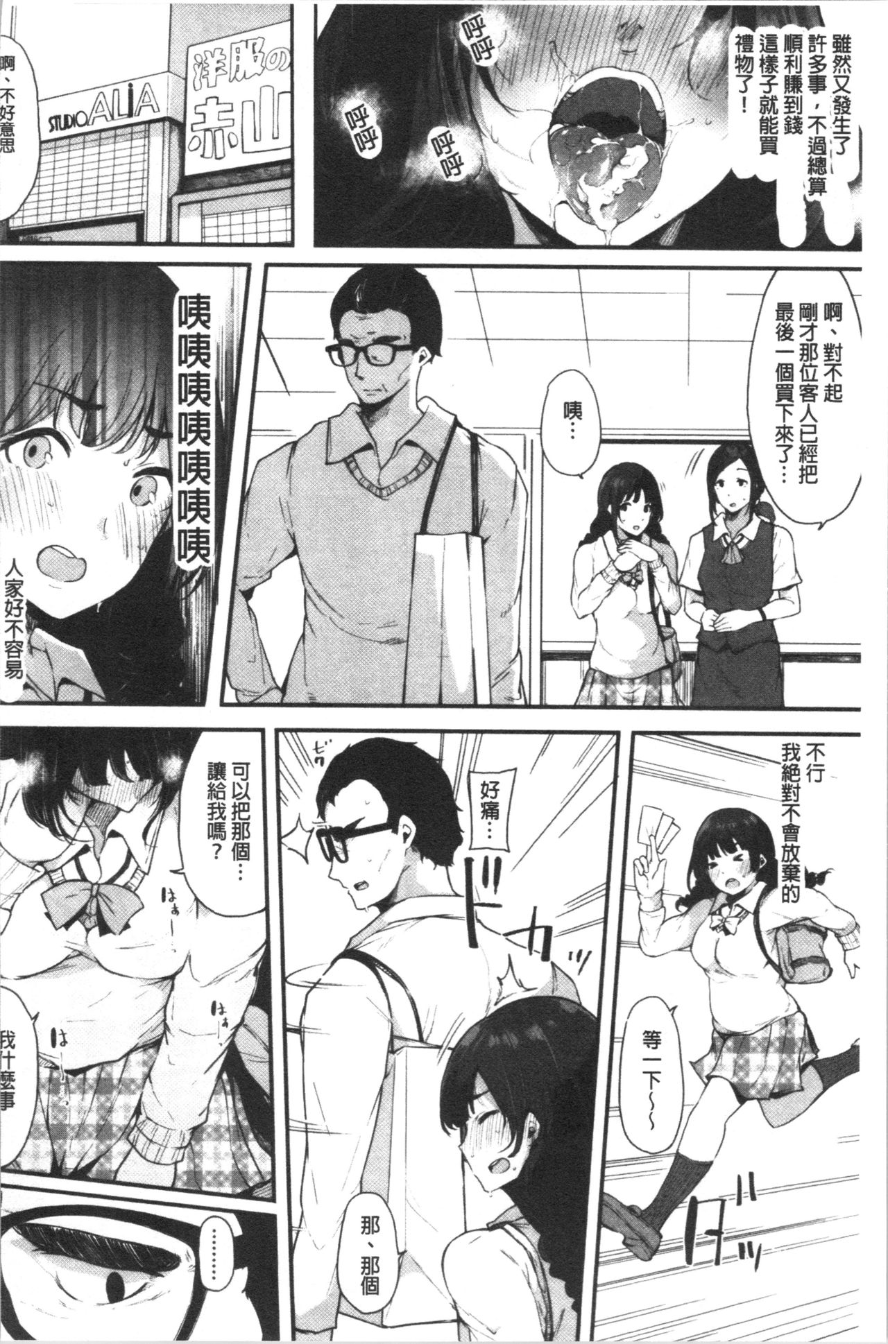 Page 102 of [Sakurayu Haru] Hametomo Onna Tomodachi ga SeFri-ka shita Hi | 性愛砲友 女友們都變砲友化的日子 [Chinese]