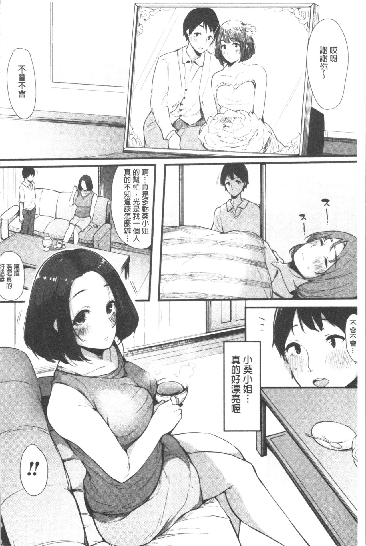 Page 110 of [Sakurayu Haru] Hametomo Onna Tomodachi ga SeFri-ka shita Hi | 性愛砲友 女友們都變砲友化的日子 [Chinese]