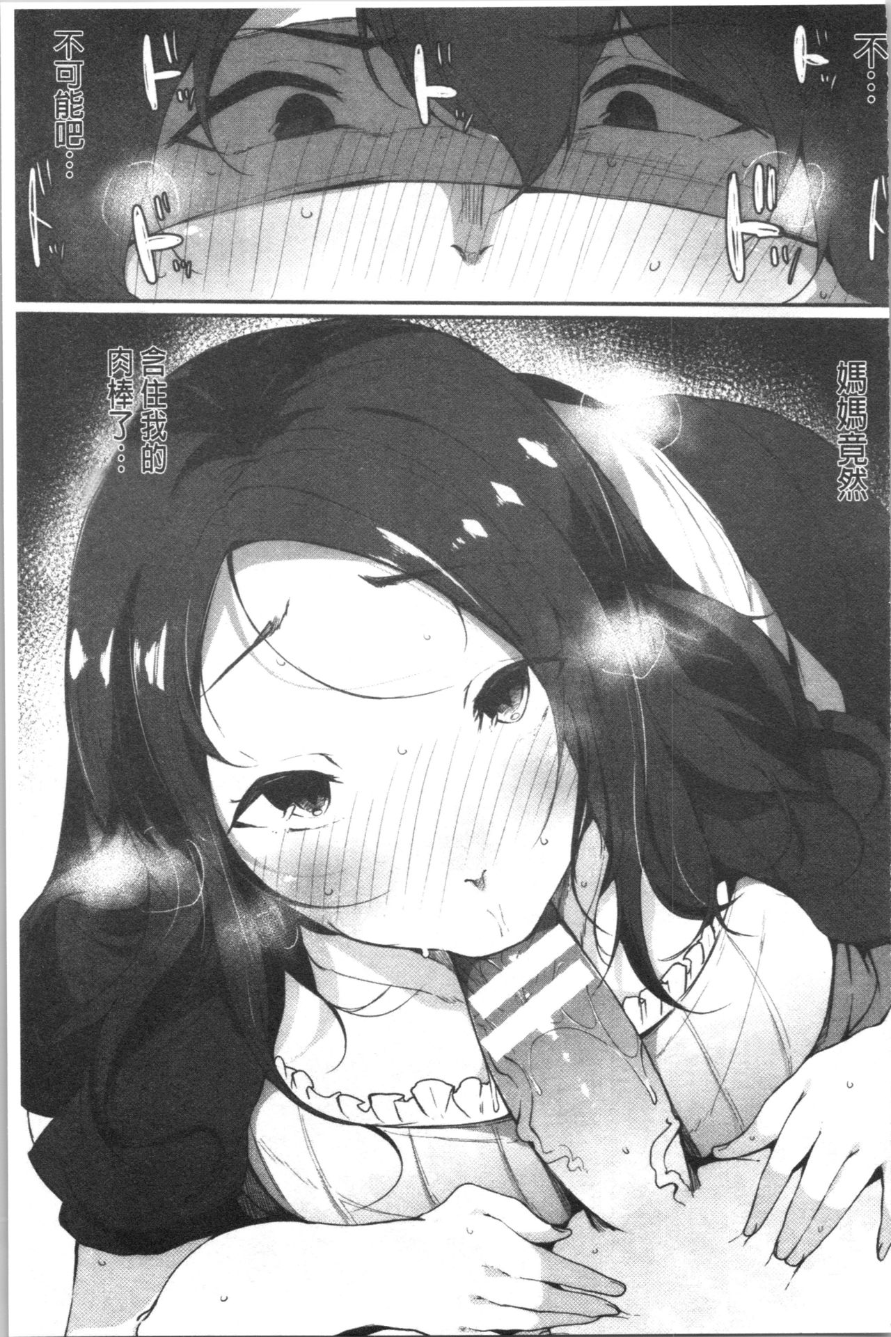 Page 141 of [Sakurayu Haru] Hametomo Onna Tomodachi ga SeFri-ka shita Hi | 性愛砲友 女友們都變砲友化的日子 [Chinese]