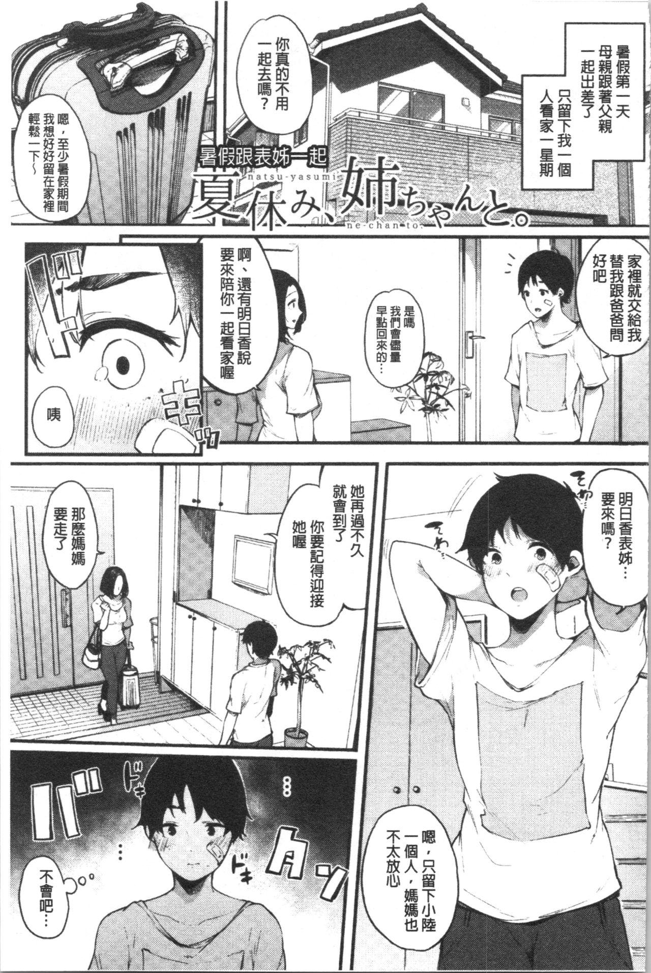 Page 157 of [Sakurayu Haru] Hametomo Onna Tomodachi ga SeFri-ka shita Hi | 性愛砲友 女友們都變砲友化的日子 [Chinese]