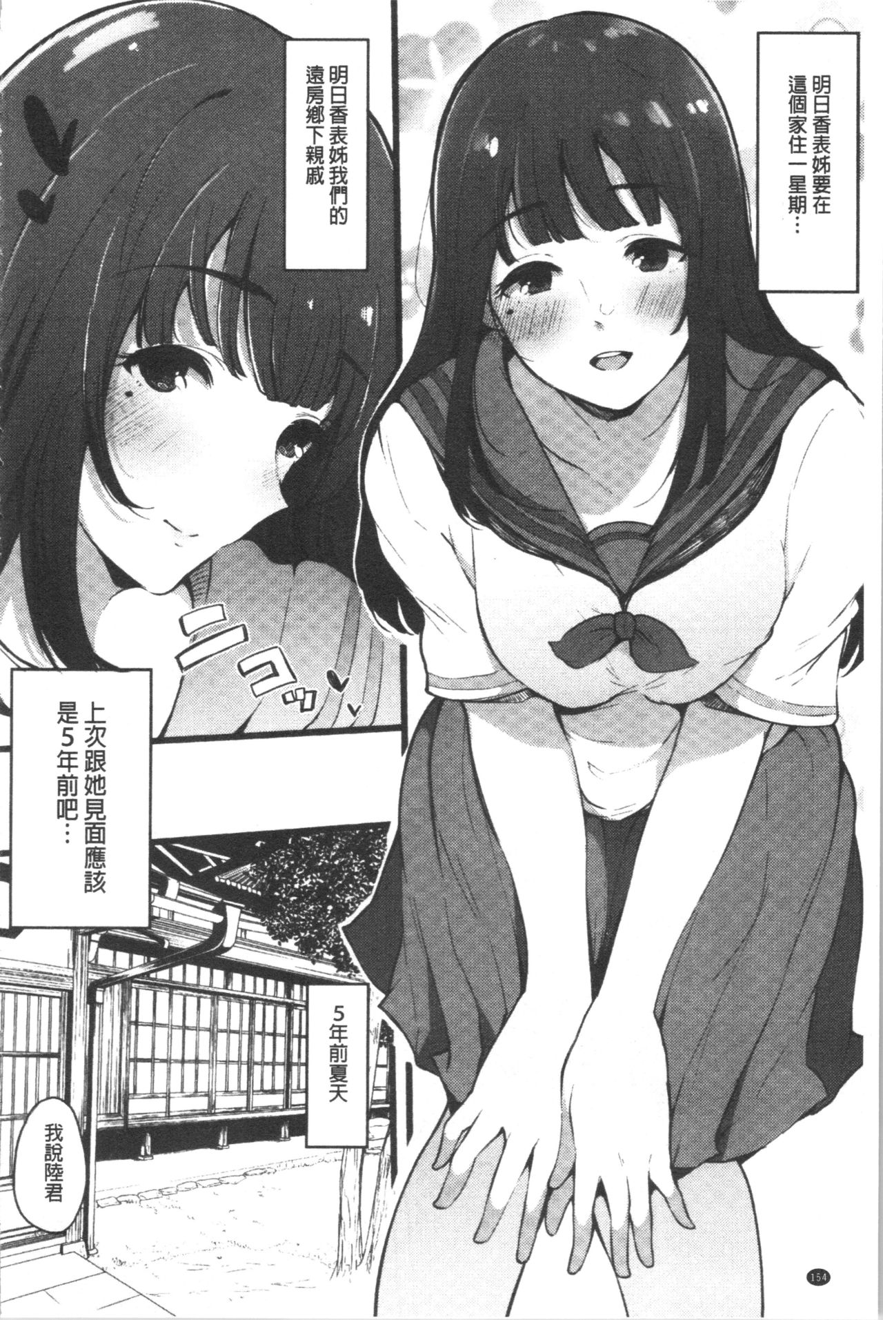 Page 158 of [Sakurayu Haru] Hametomo Onna Tomodachi ga SeFri-ka shita Hi | 性愛砲友 女友們都變砲友化的日子 [Chinese]