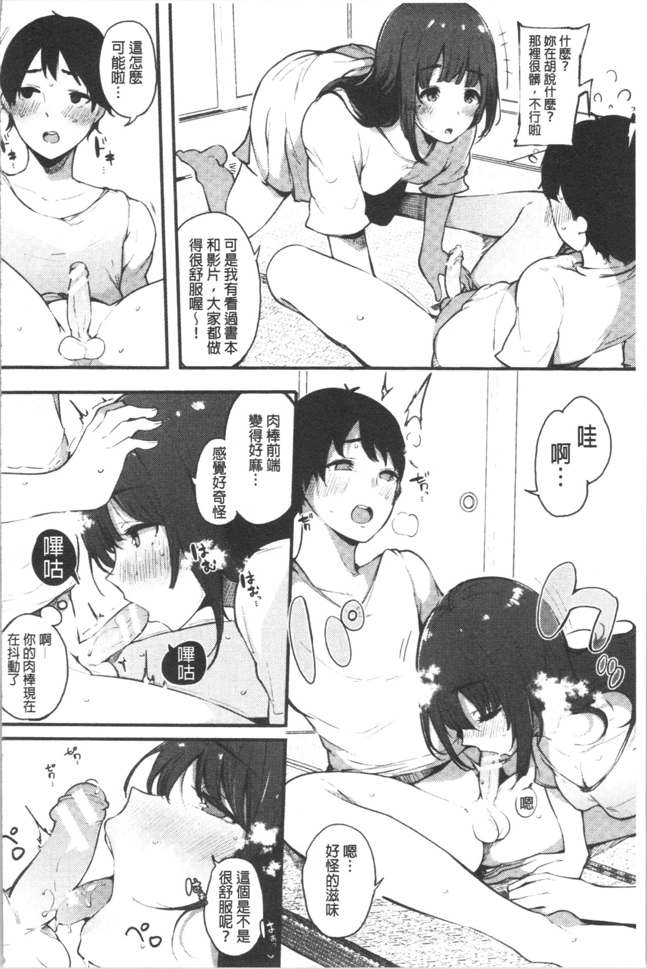Page 162 of [Sakurayu Haru] Hametomo Onna Tomodachi ga SeFri-ka shita Hi | 性愛砲友 女友們都變砲友化的日子 [Chinese]