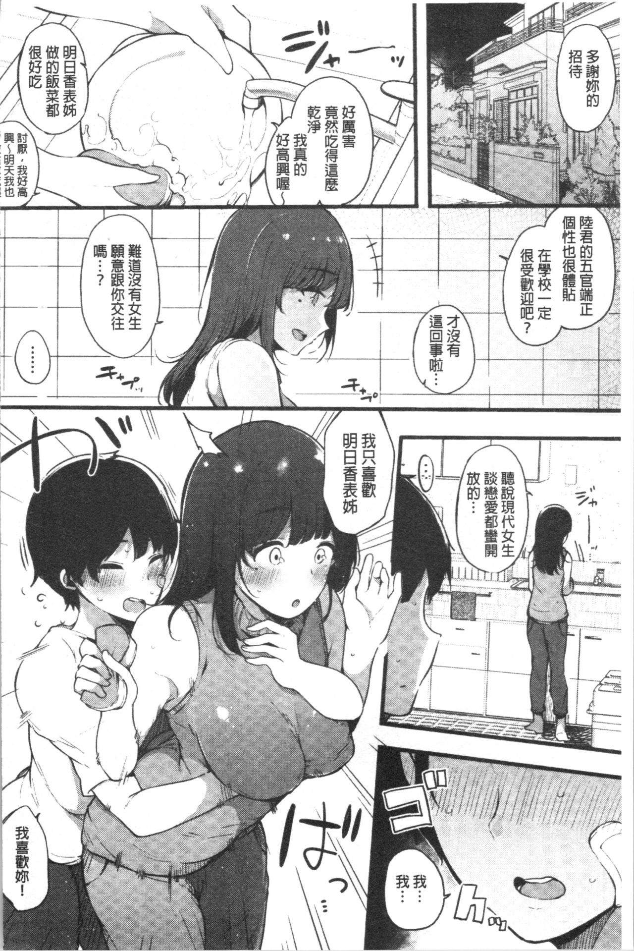 Page 166 of [Sakurayu Haru] Hametomo Onna Tomodachi ga SeFri-ka shita Hi | 性愛砲友 女友們都變砲友化的日子 [Chinese]