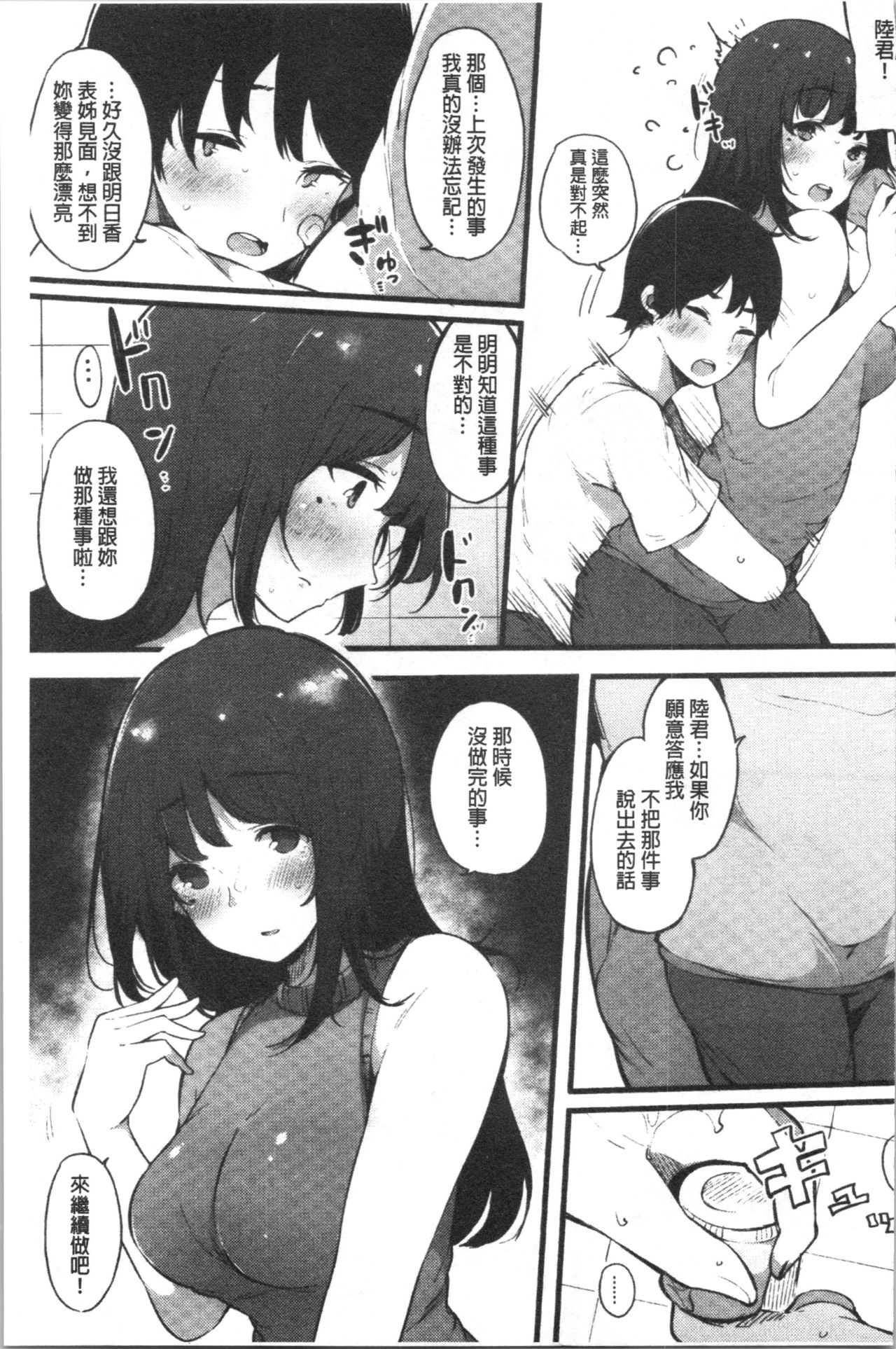 Page 167 of [Sakurayu Haru] Hametomo Onna Tomodachi ga SeFri-ka shita Hi | 性愛砲友 女友們都變砲友化的日子 [Chinese]