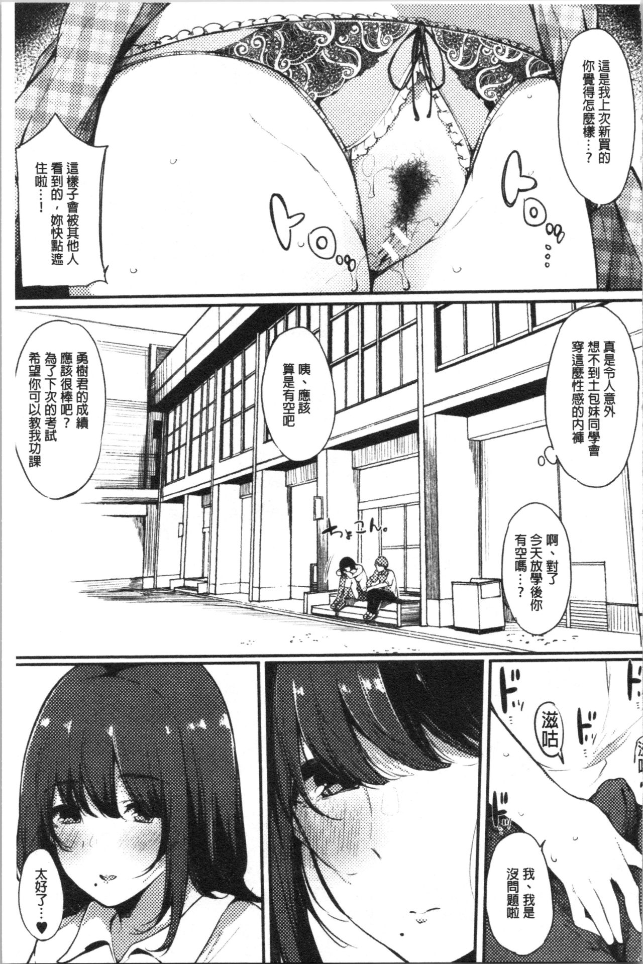 Hametomo Onna Tomodachi ga SeFri-ka shita Hi | 性愛砲友 女友們都變砲友化的日子 page 17 full