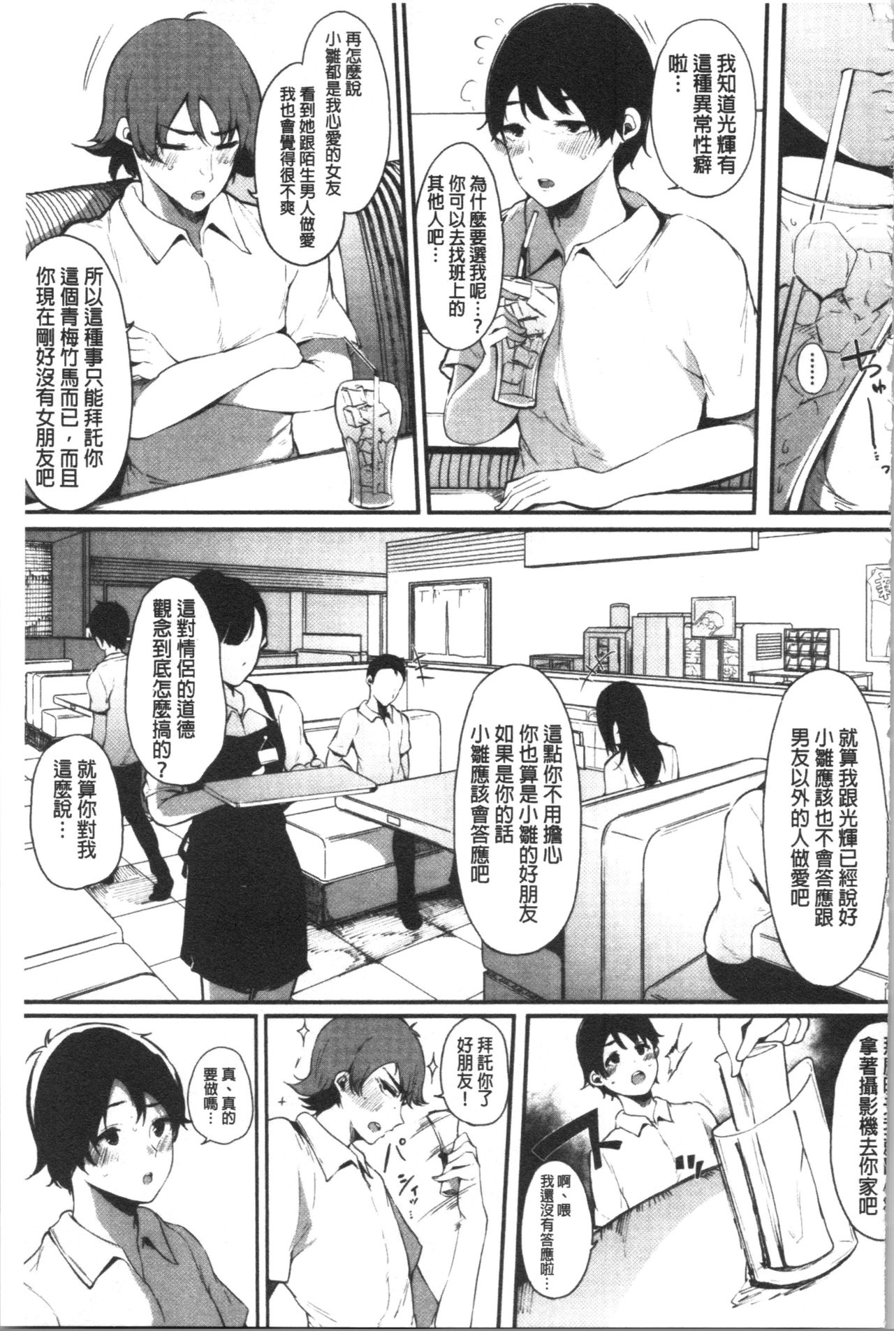 Page 187 of [Sakurayu Haru] Hametomo Onna Tomodachi ga SeFri-ka shita Hi | 性愛砲友 女友們都變砲友化的日子 [Chinese]