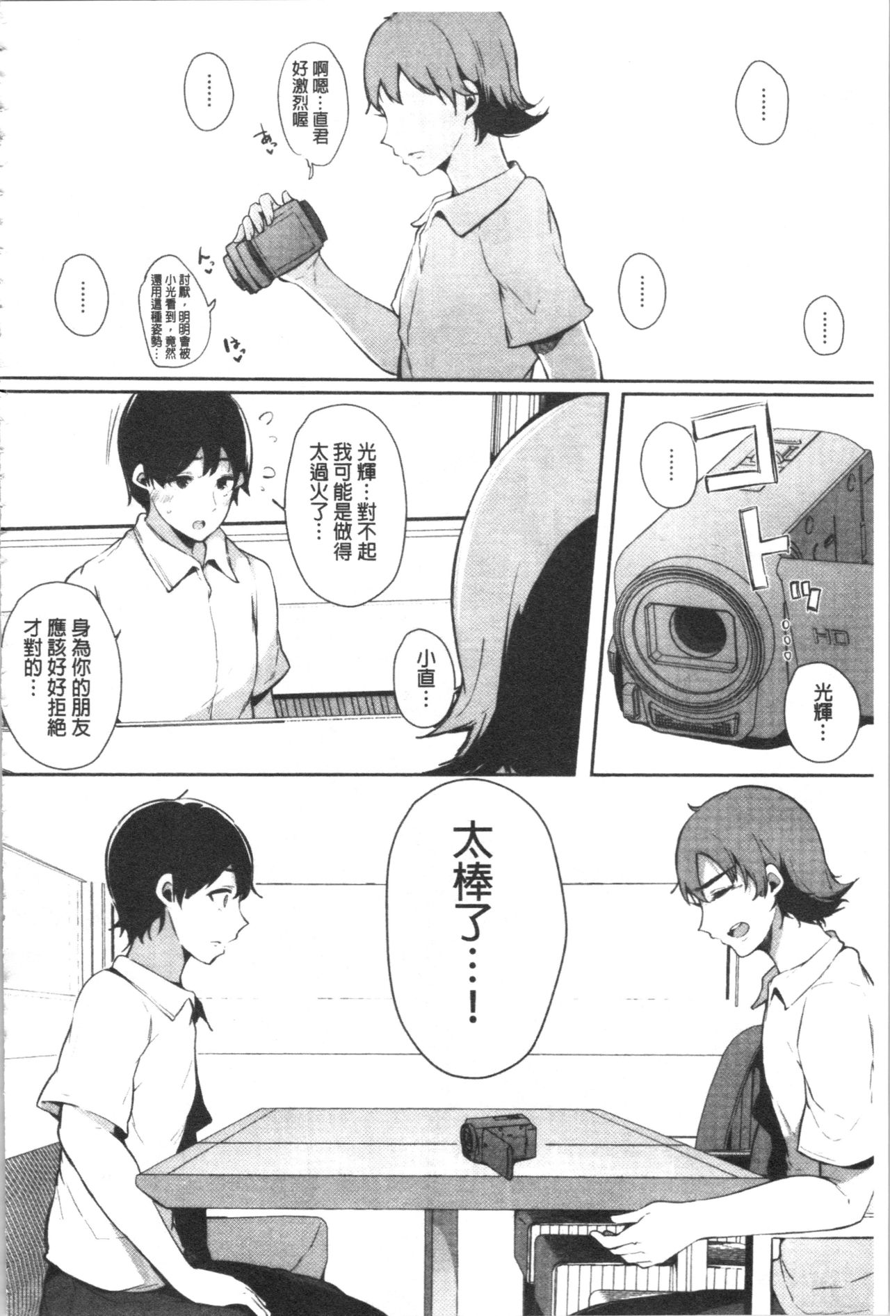 Hametomo Onna Tomodachi ga SeFri-ka shita Hi | 性愛砲友 女友們都變砲友化的日子 page 196 full